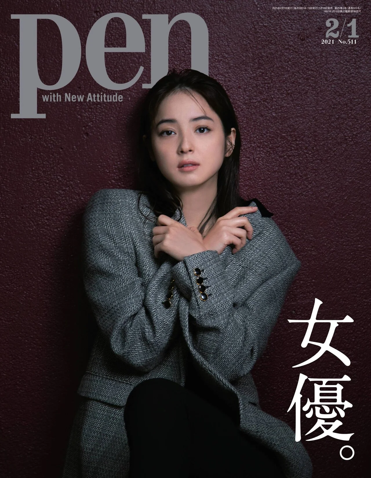 Nozomi Sasaki 佐々木希, Pen ペン Magazine 2021.02.01