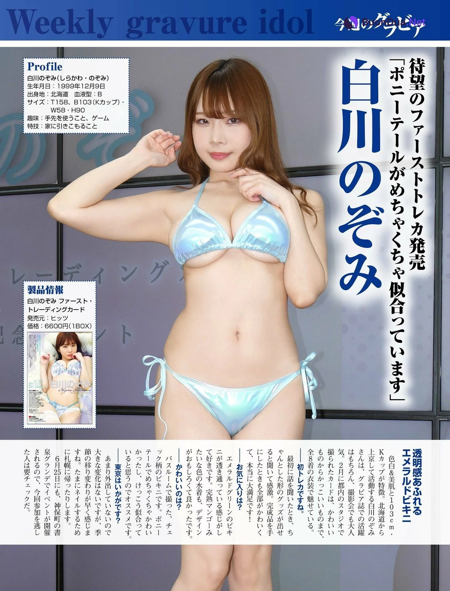 Nozomi Sirakawa 白川のぞみ, ENTAME 2023.11 (月刊エンタメ 2023年11月号) - Photo 7