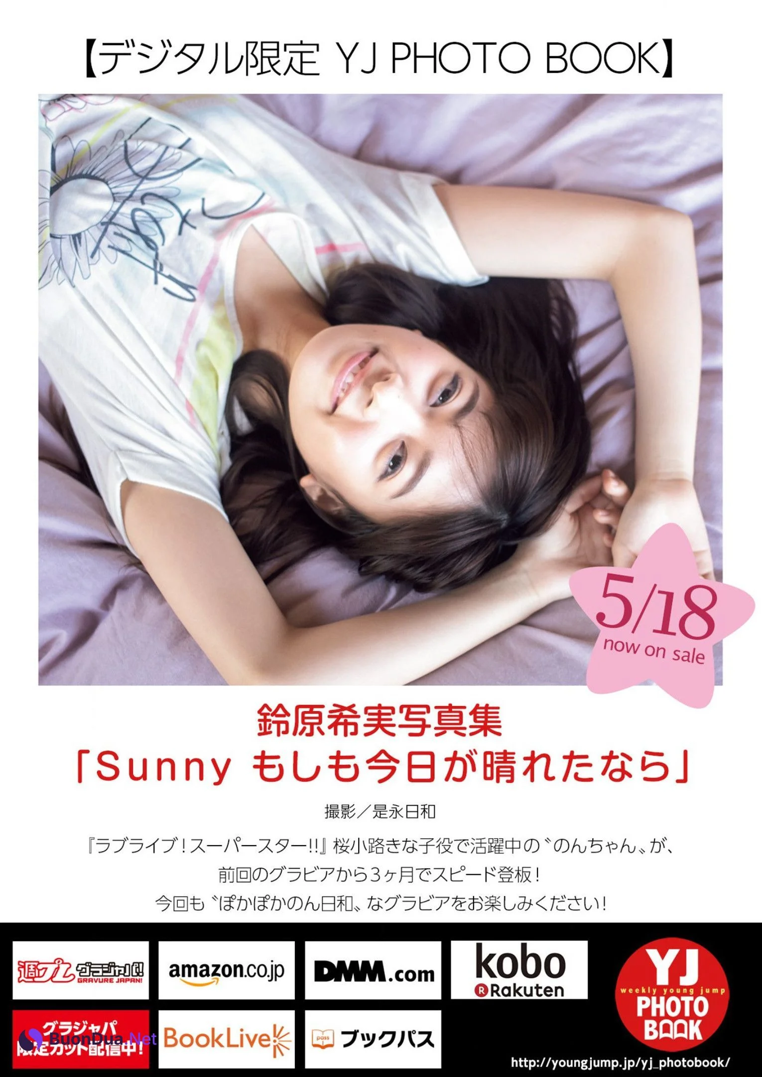 Nozomi Suzuhara 鈴原希実, Young Jump 2023 No.25 (ヤングジャンプ 2023年25号) - Photo 12