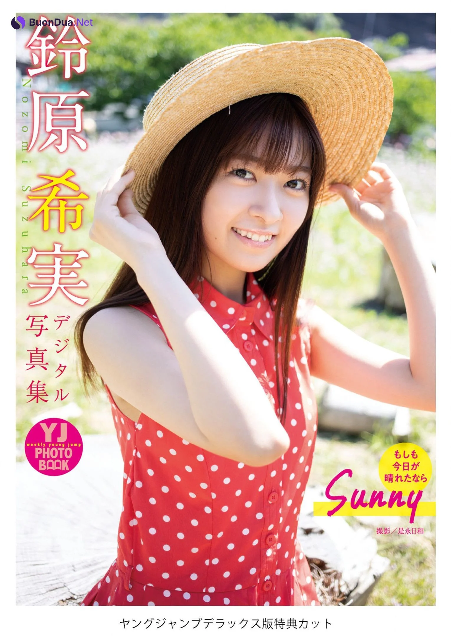 Nozomi Suzuhara 鈴原希実, Young Jump 2023 No.25 (ヤングジャンプ 2023年25号) - Photo 2