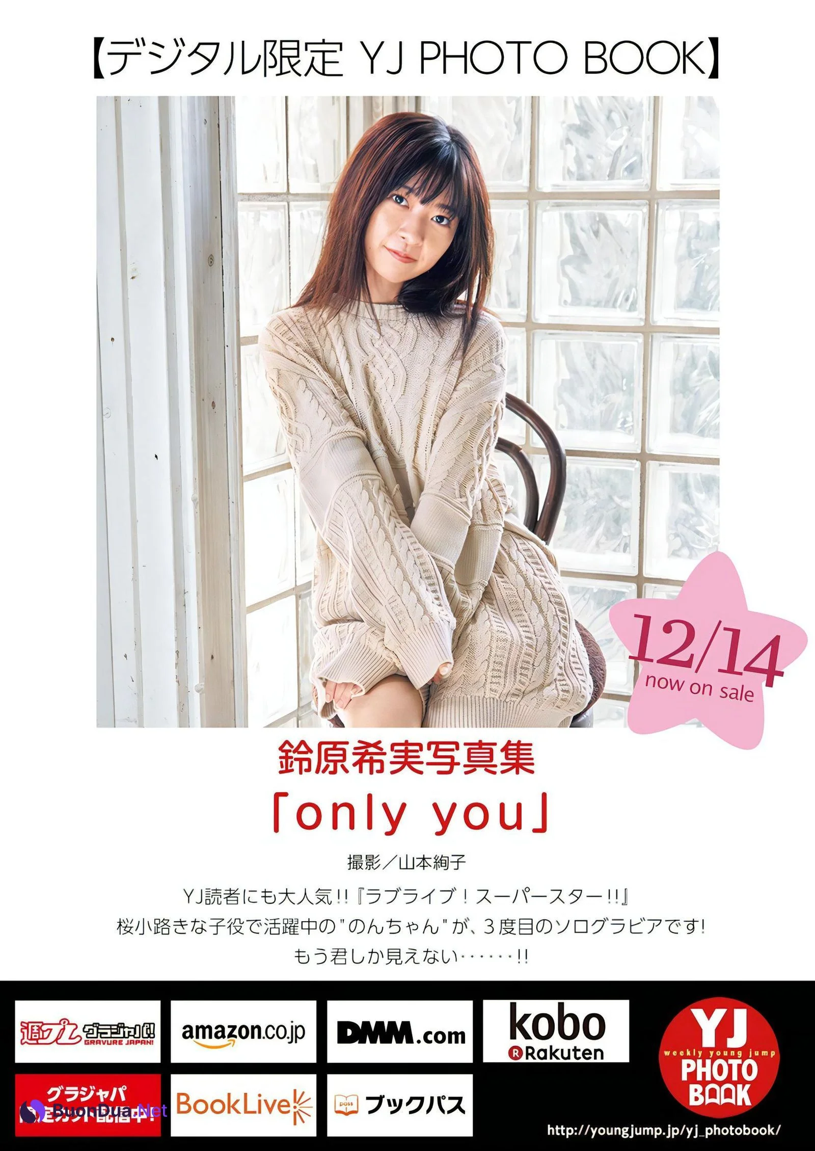 Nozomi Suzuhara 鈴原希実, Young Jump 2024 No.02 (ヤングジャンプ 2024年2号) - Photo 10