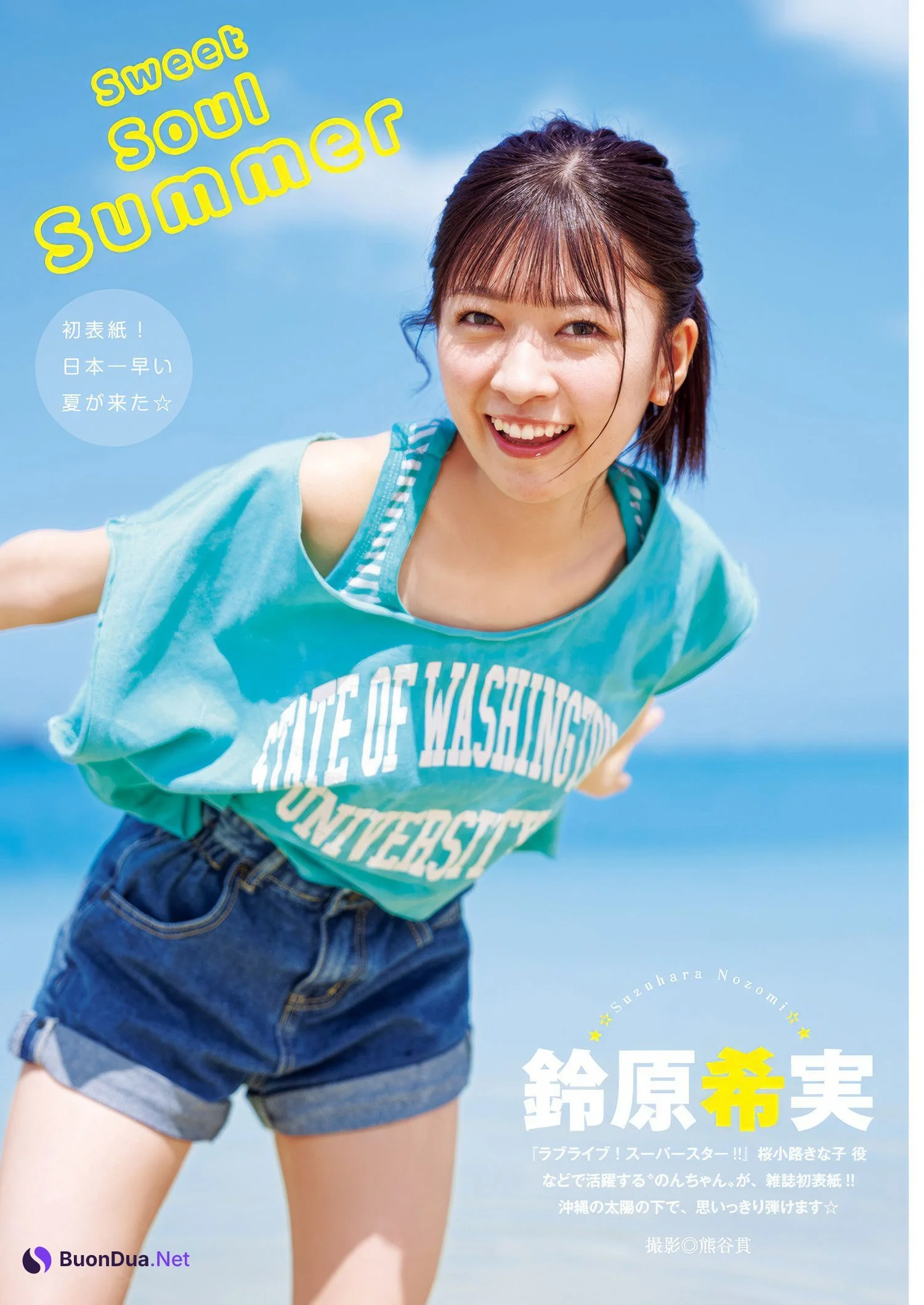 Nozomi Suzuhara 鈴原希実, Young Jump 2025 No.23 (ヤングジャンプ 2025年23号) - Photo 2