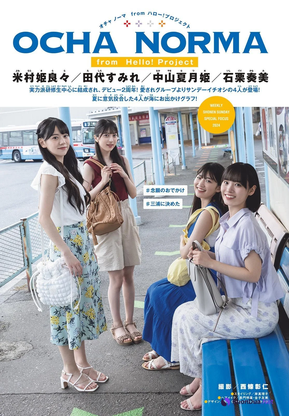 Ocha Norma オチャノーマ, Shonen Sunday 2024 No.40 (週刊少年サンデー 2024年40号) - รูปภาพ 2