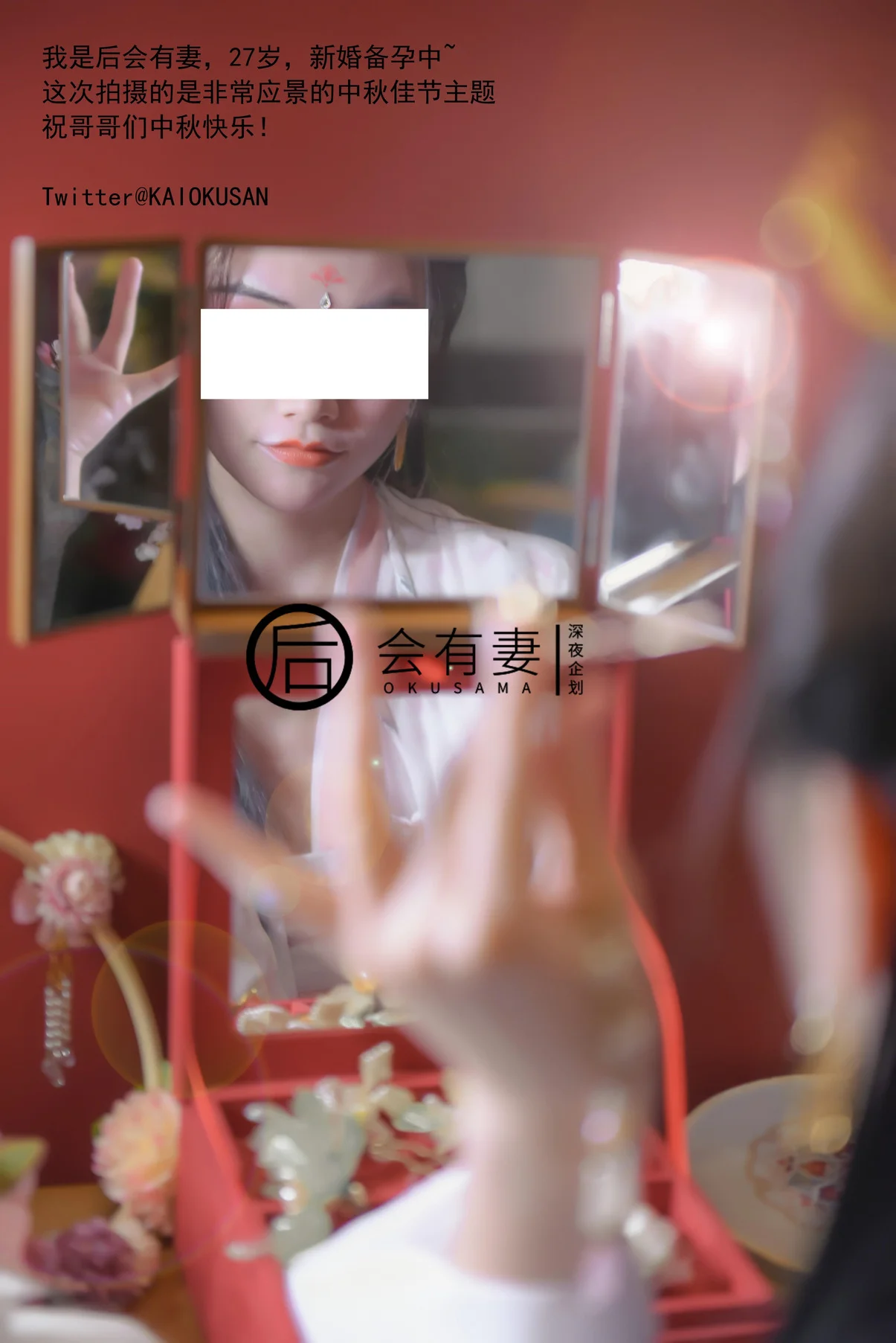 [会有妻OKUSAMA] 會有妻 廣寒宮嫦娥仙女空虛自慰