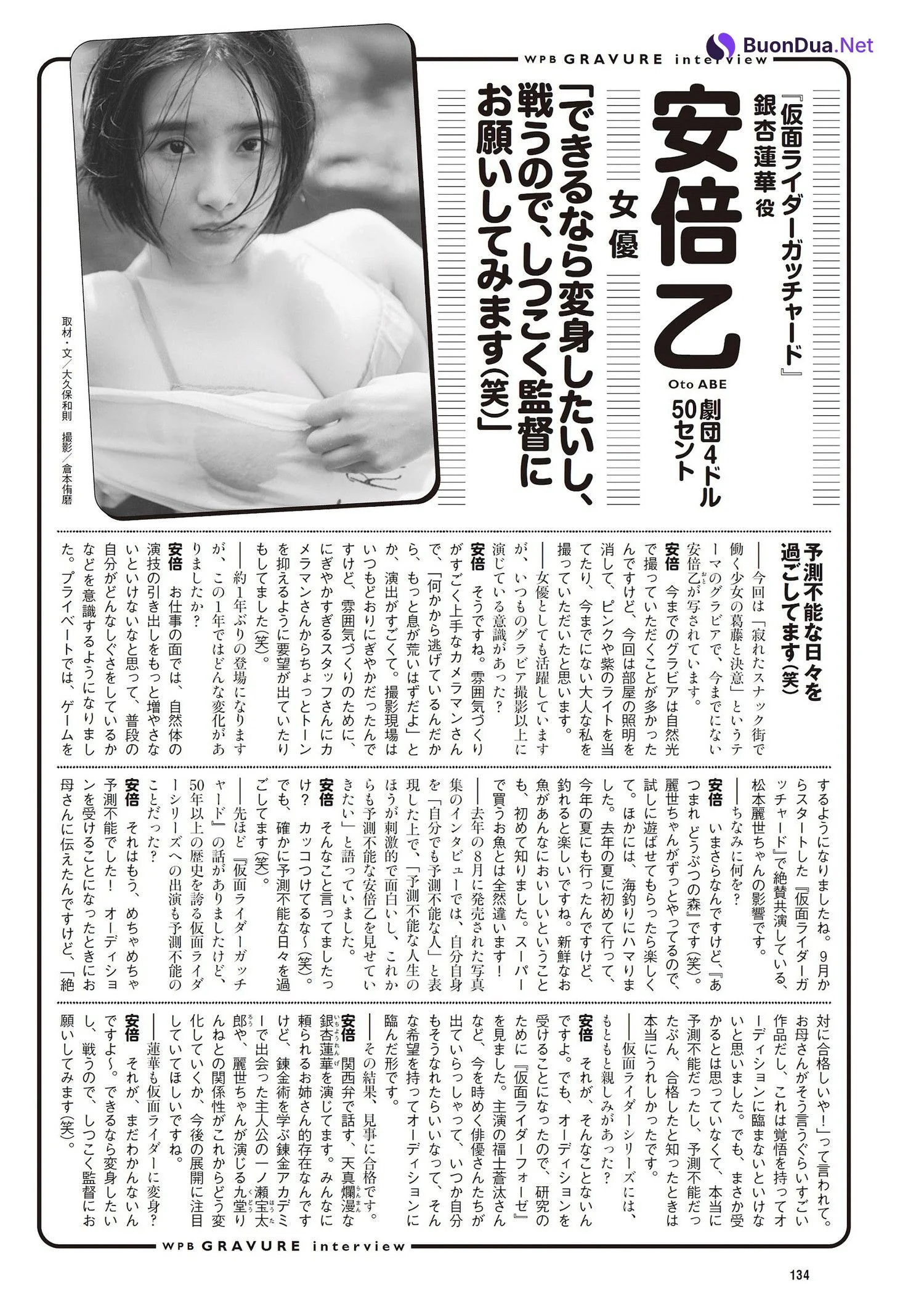 Oto Abe 安倍乙, Weekly Playboy 2023 No.44 (週刊プレイボーイ 2023年44号) - Photo 11