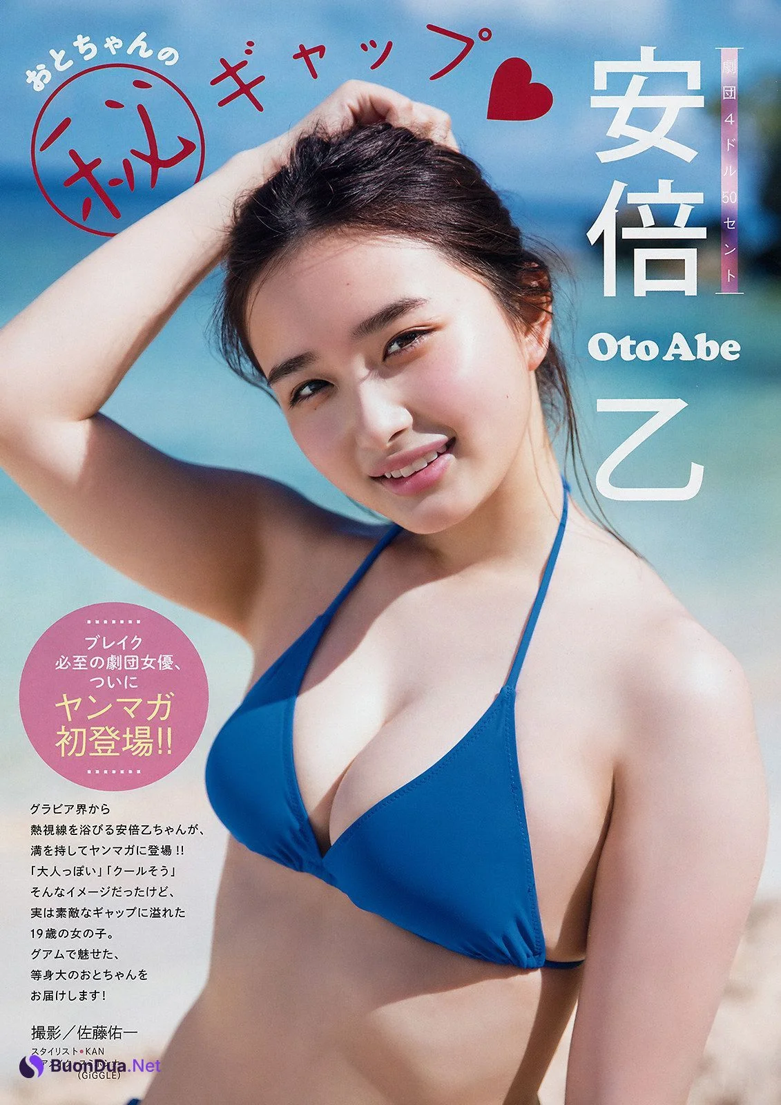 Oto Abe 安倍乙, Young Magazine 2019 No.34 (ヤングマガジン 2019年34号) - Photo 3