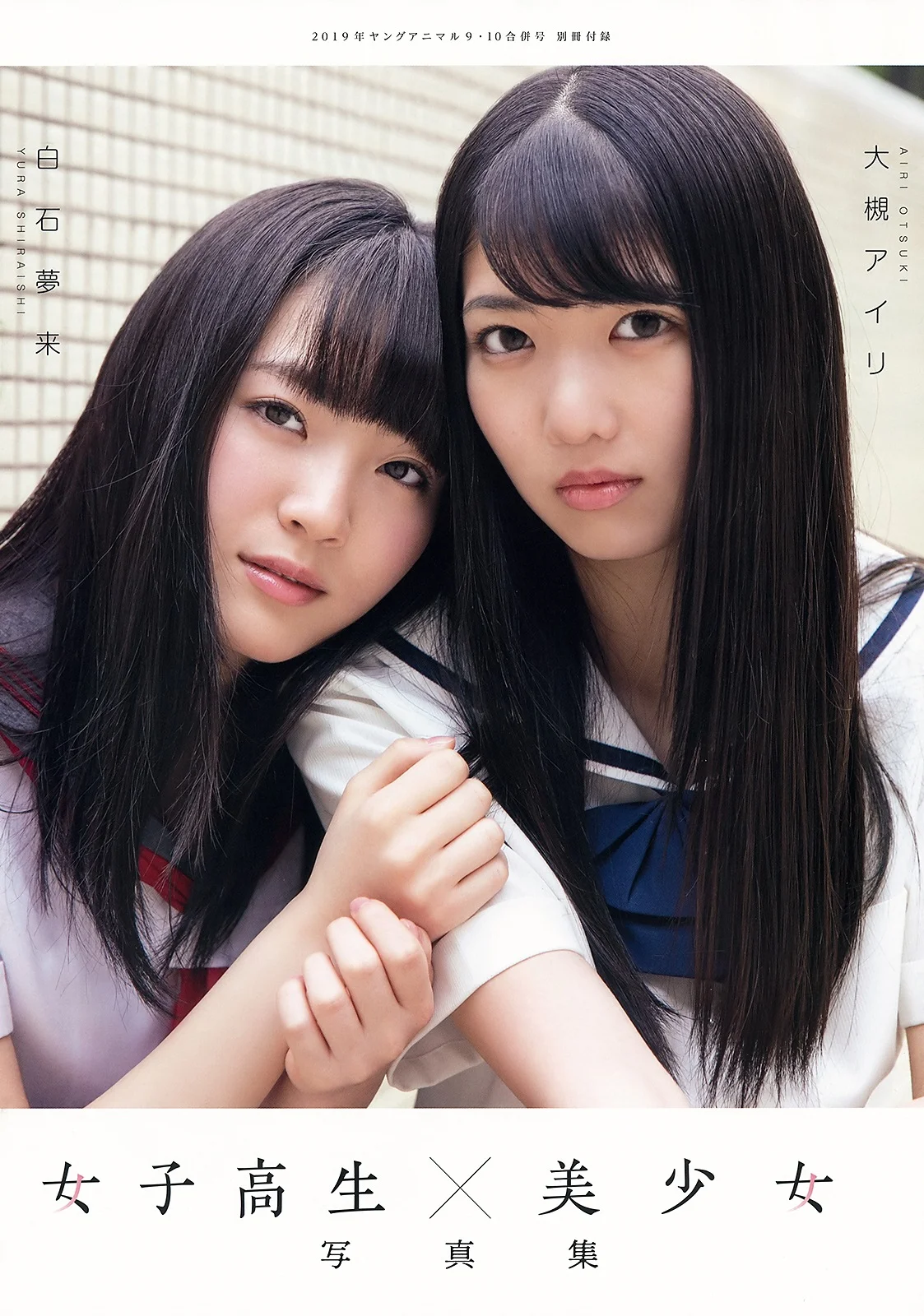 Otsuki Airi 大槻アイリ, Young Animal 2019 No.09-10 (ヤングアニマル 2019年9-10号)