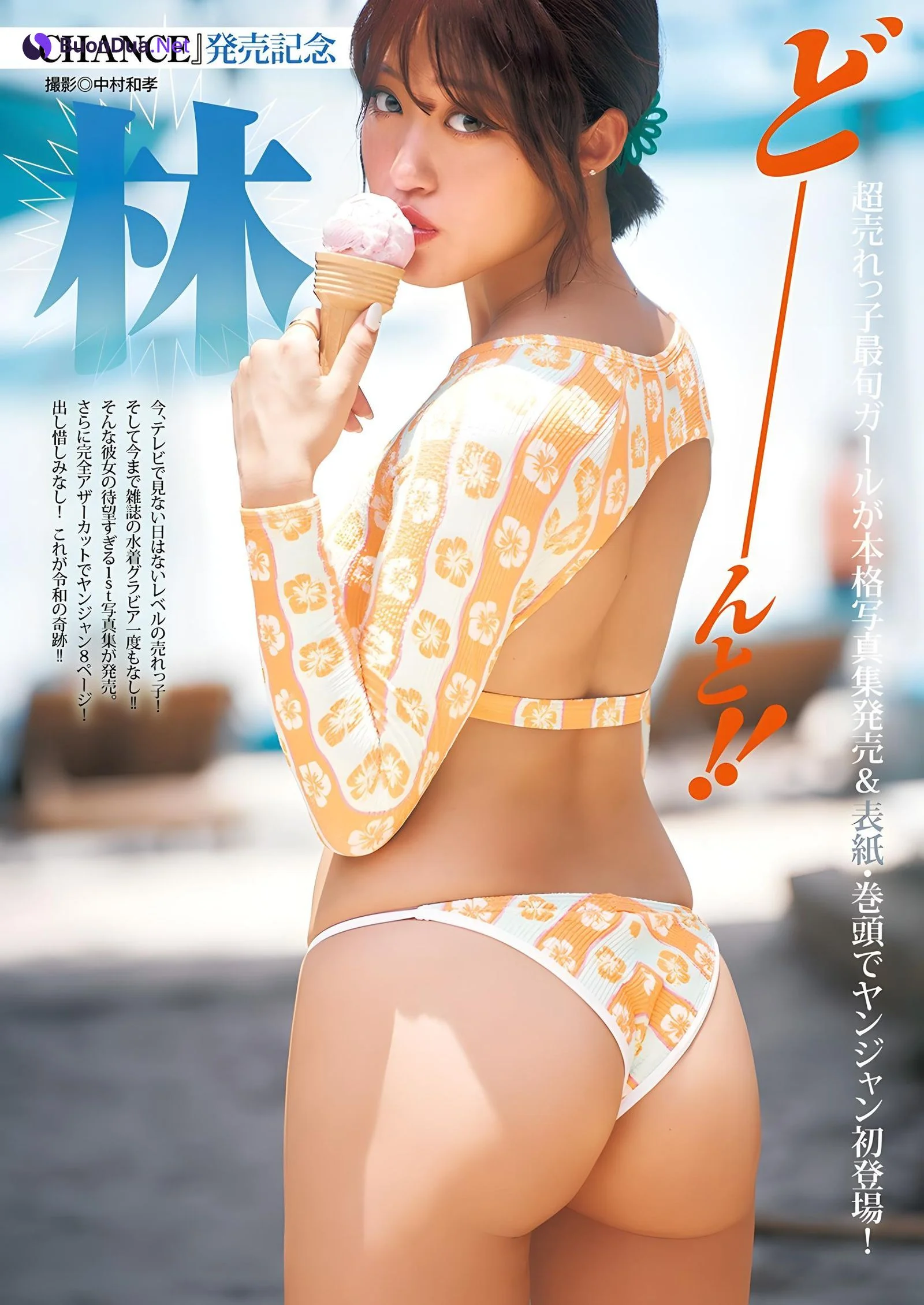 Ourin 王林, Young Jump 2024 No.04 (ヤングジャンプ 2024年4号) - Photo 3