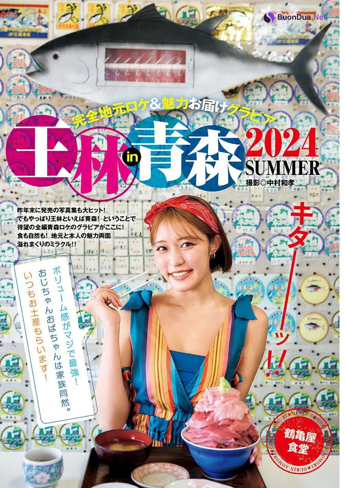Ourin 王林, Young Jump 2024 No.38 (ヤングジャンプ 2024年38号) - Photo 2