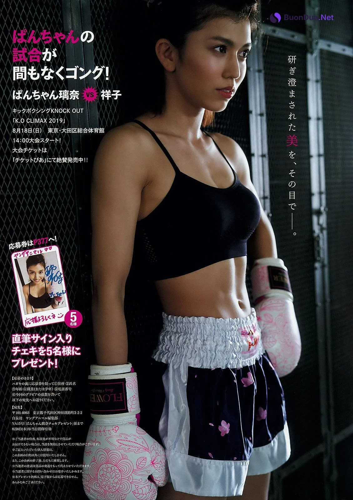 Panchan Rina ぱんちゃん璃奈, Young Animal 2019 No.15 (ヤングアニマル 2019年15号) - รูปภาพ 6
