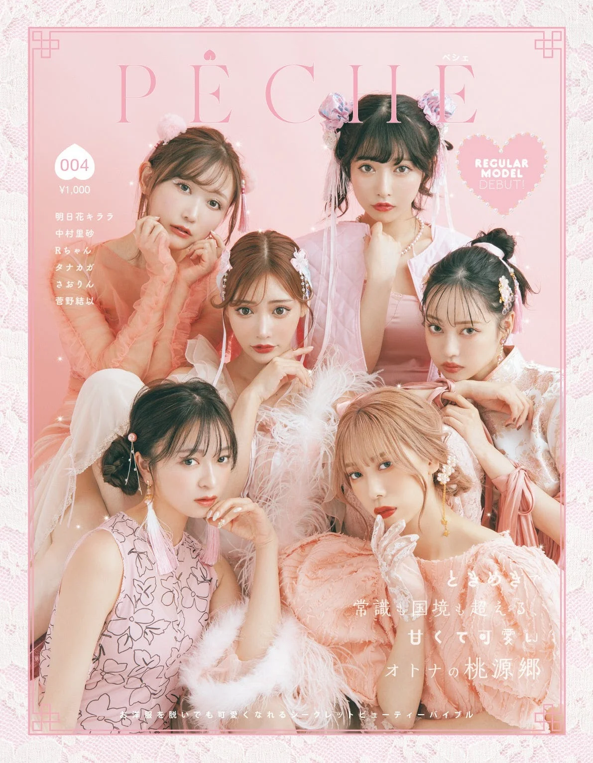 PECHE’s Model Presentation, PECHE ペシェ 2022.02.25 Vol.04