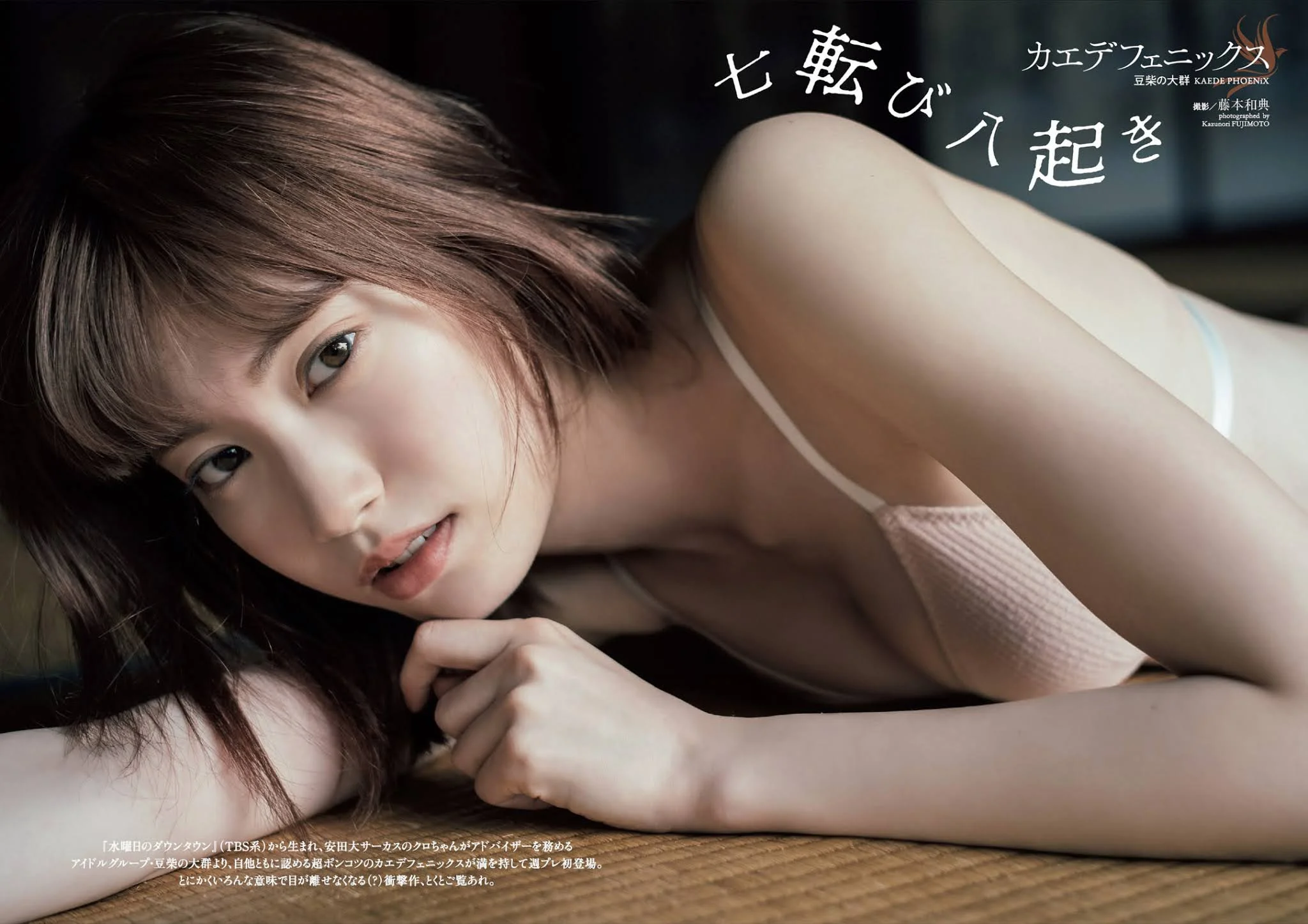 Phoenix Kaede カエデフェニックス, Weekly Playboy 2021 No.30 (週刊プレイボーイ 2021年30号)