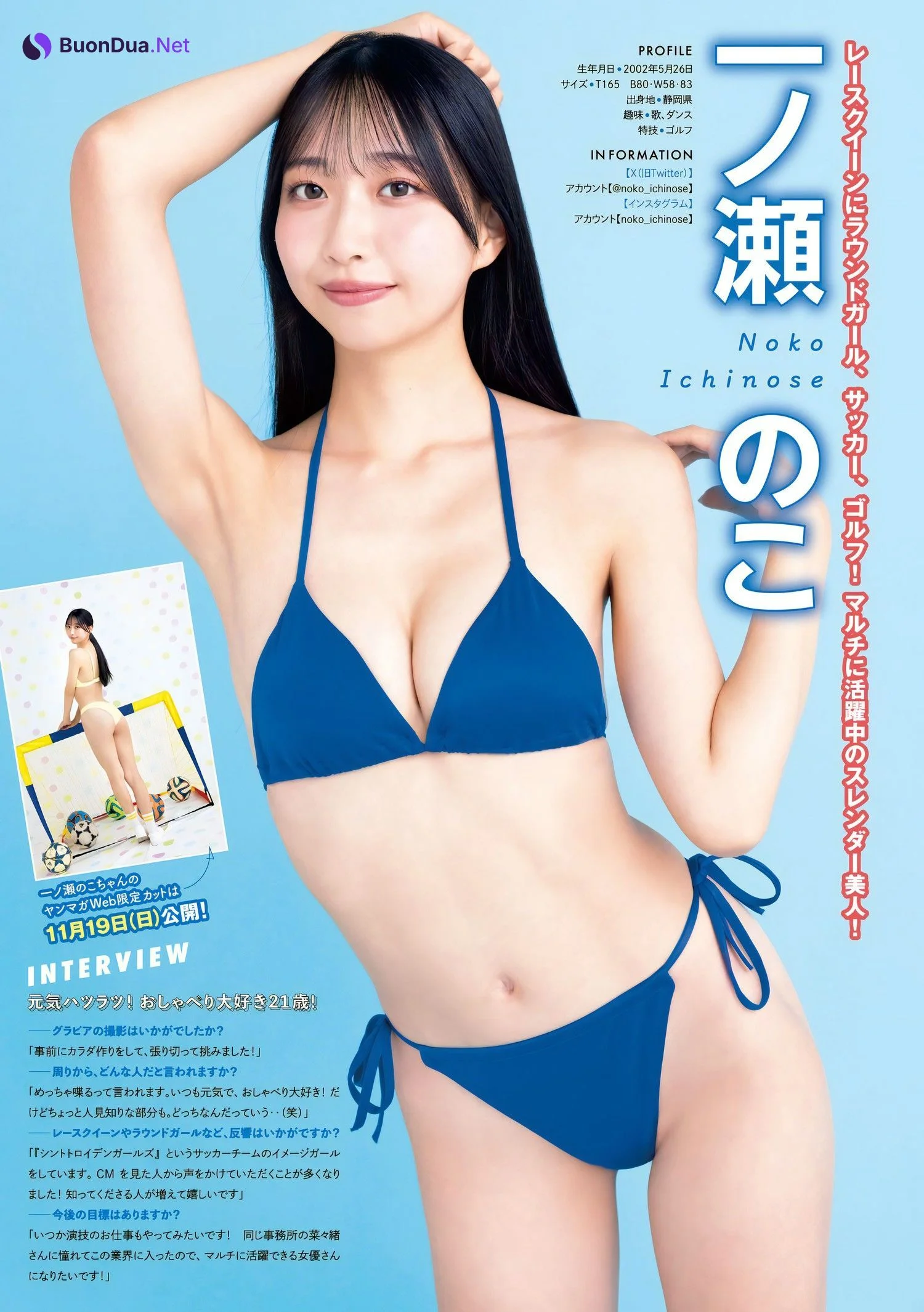 Pick Up Girls！, Young Magazine 2023 No.48 (ヤングマガジン 2023年48号) - Photo 3