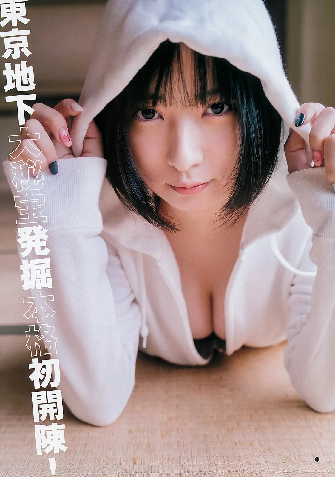 PINOCO ぴのこ, Young Jump 2019 No.46 (ヤングジャンプ 2019年46号)