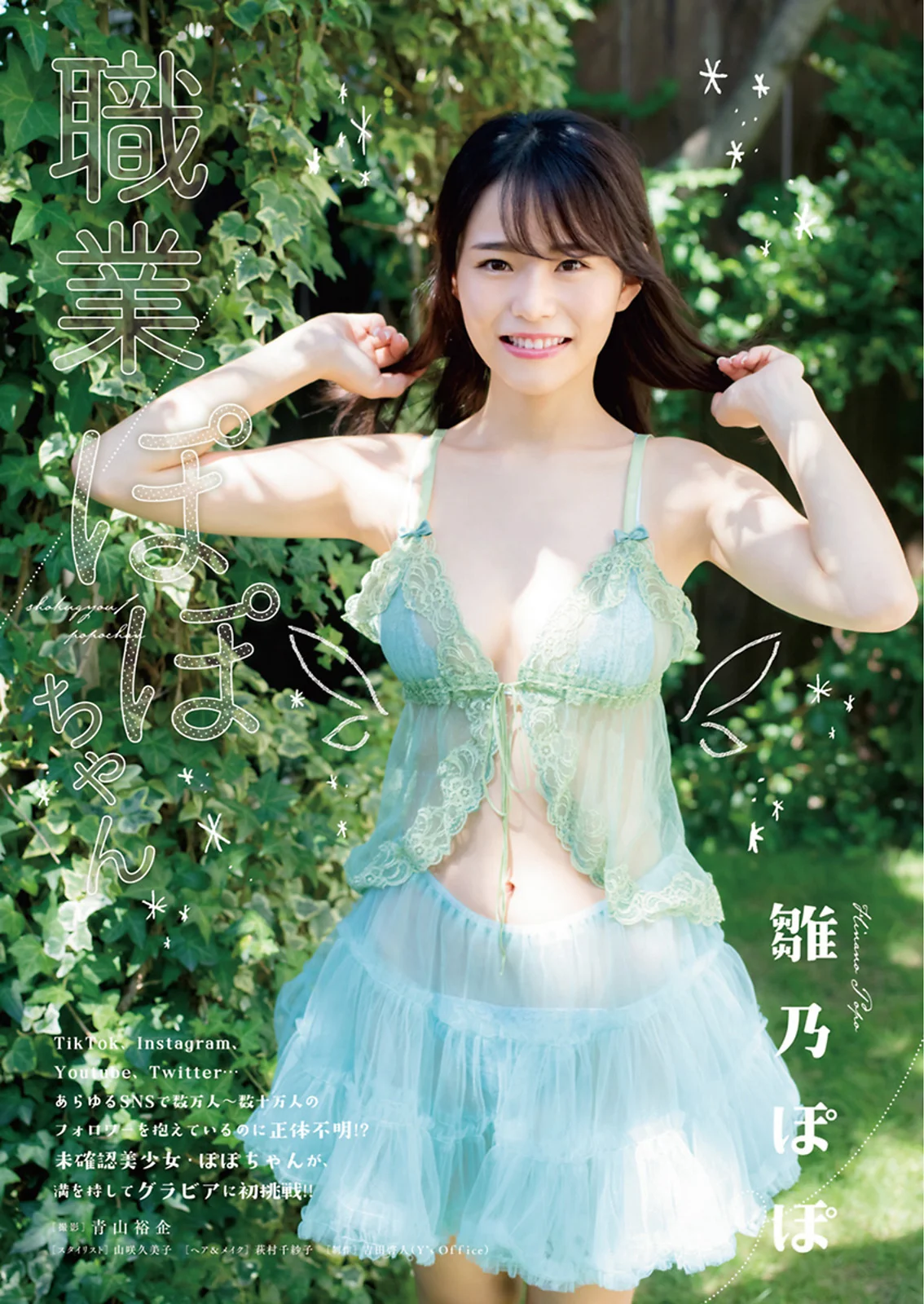 Popo Hinano 雛野ぽぽ, Young Animal 2020 No.22 (ヤングアニマル 2020年22号)