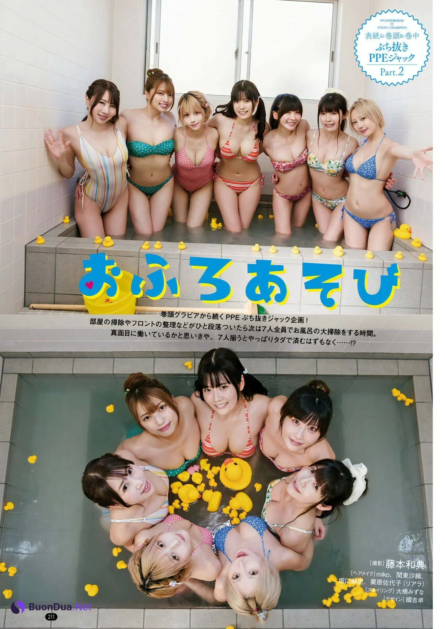PPEガールズ, Bessatsu Young Champion 2024 No.06 (別冊ヤングチャンピオン 2024年6号) - Photo 9