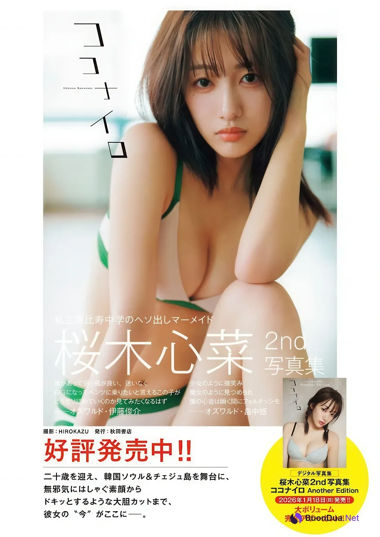 PPEガールズ, Bessatsu Young Champion 2026 No.02 (別冊ヤングチャンピオン 2026年2号) - รูปภาพ 15