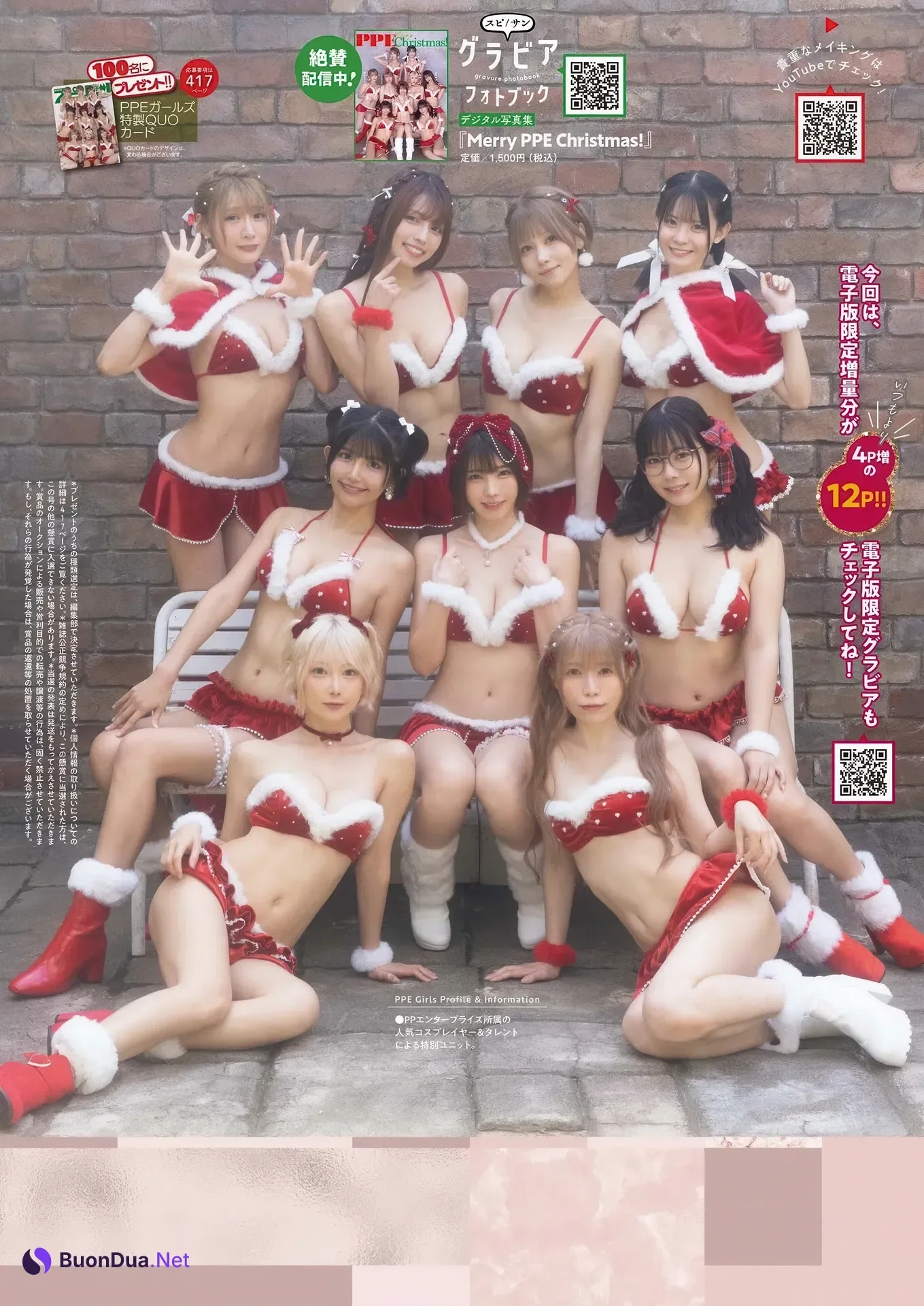 PPEガールズ, Big Comic Spirits 2026 No.4・5 (ビッグコミックスピリッツ 2026年4・5号) - Photo 7