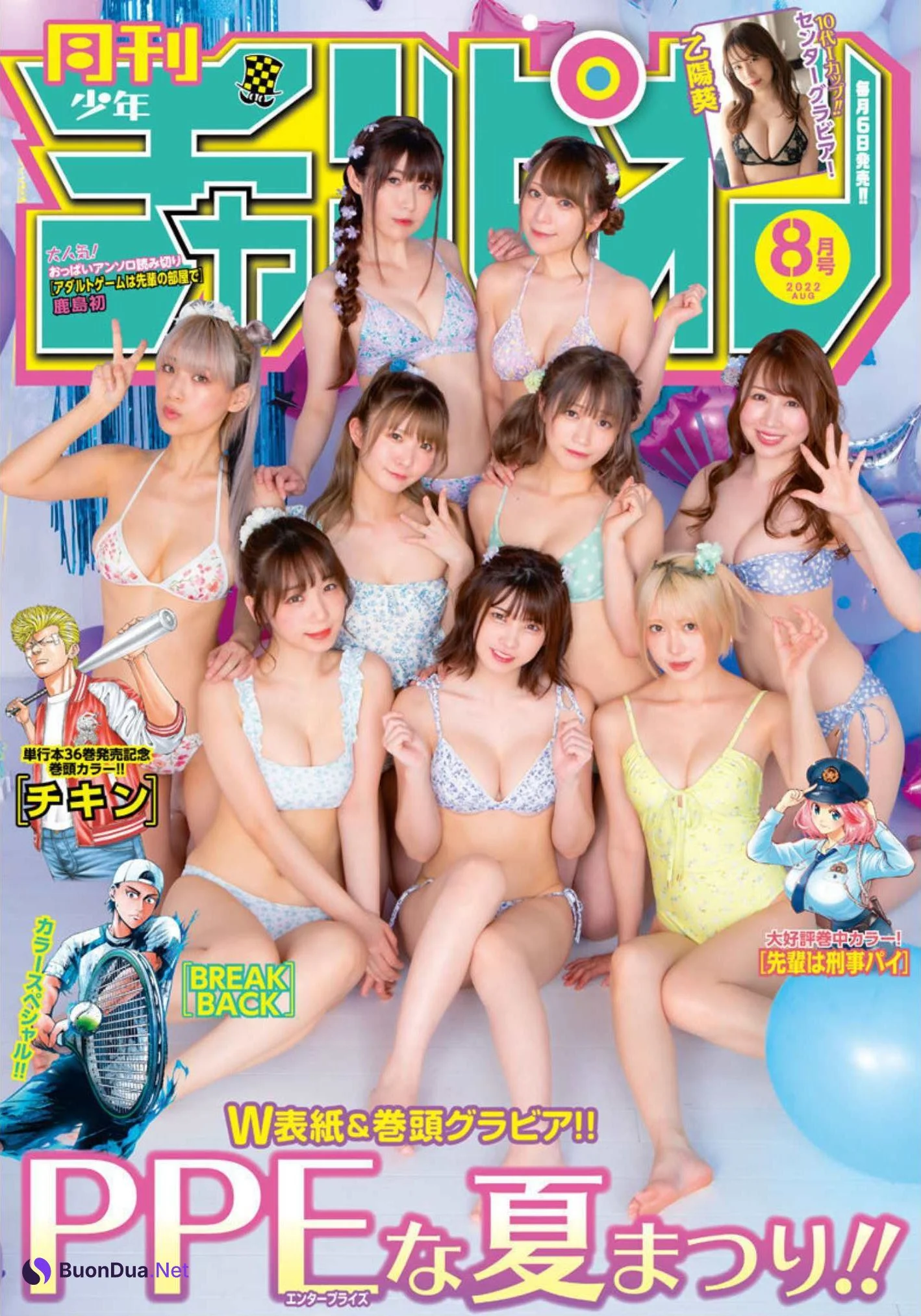 PPEガールズ, Gekkan Shonen Champion 2022 No.08 (月刊少年チャンピオン 2022年8号) - Photo 16