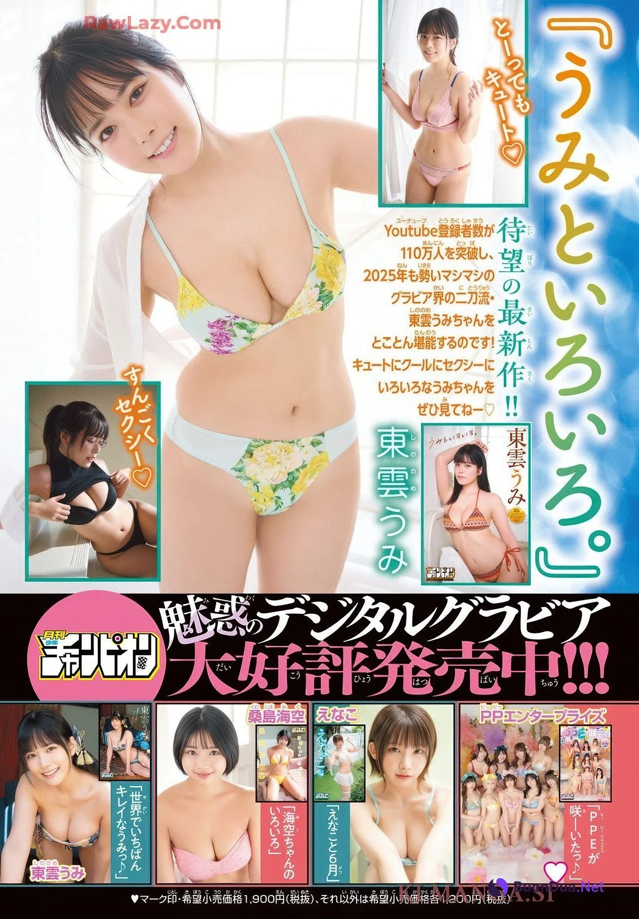 PPEガールズ, Gekkan Shonen Champion 2025 No.08 (月刊少年チャンピオン 2025年8号) - Photo 2