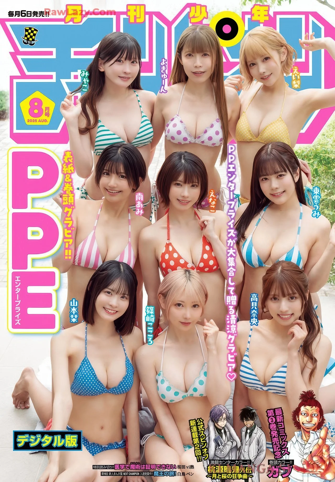 PPEガールズ, Gekkan Shonen Champion 2025 No.08 (月刊少年チャンピオン 2025年8号)