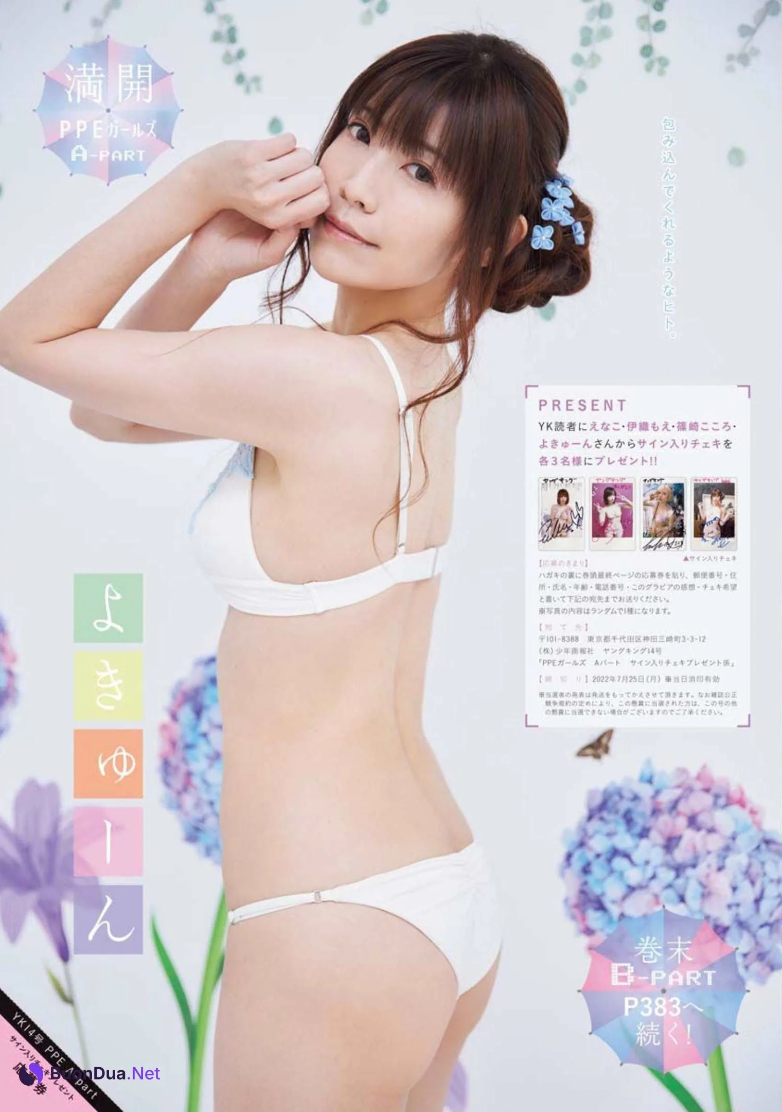 PPEガールズ, Young King 2022 No.14 (ヤングキング 2022年14号) - Photo 7