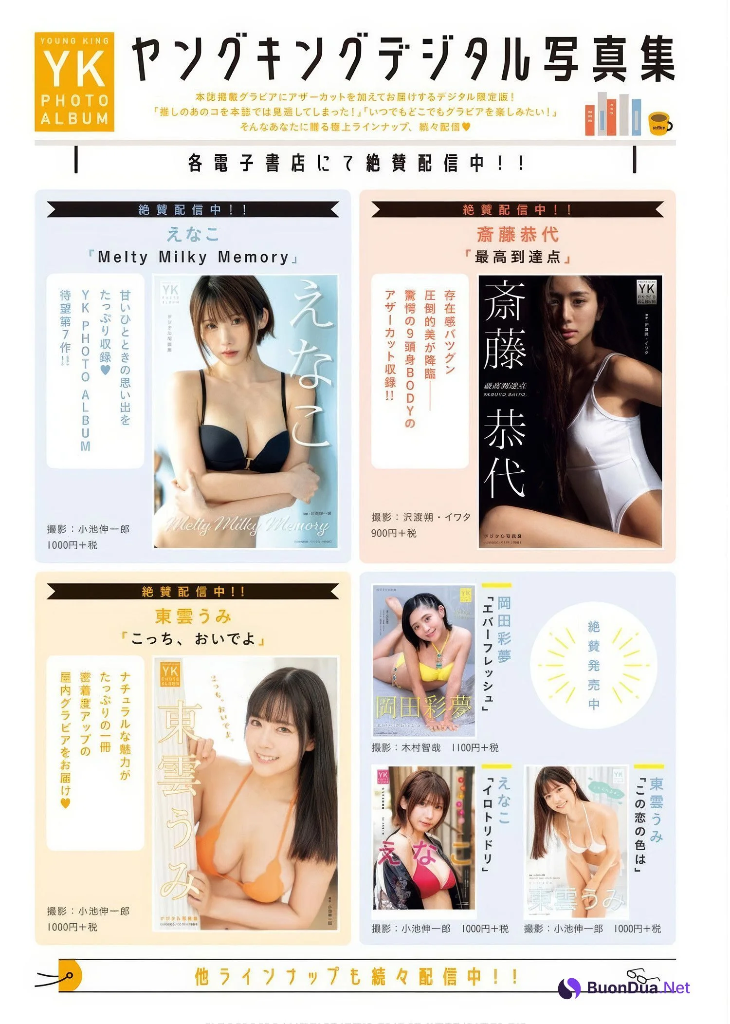 PPEガールズ, Young King 2025 No.09 (ヤングキング 2025年9号) - Photo 2