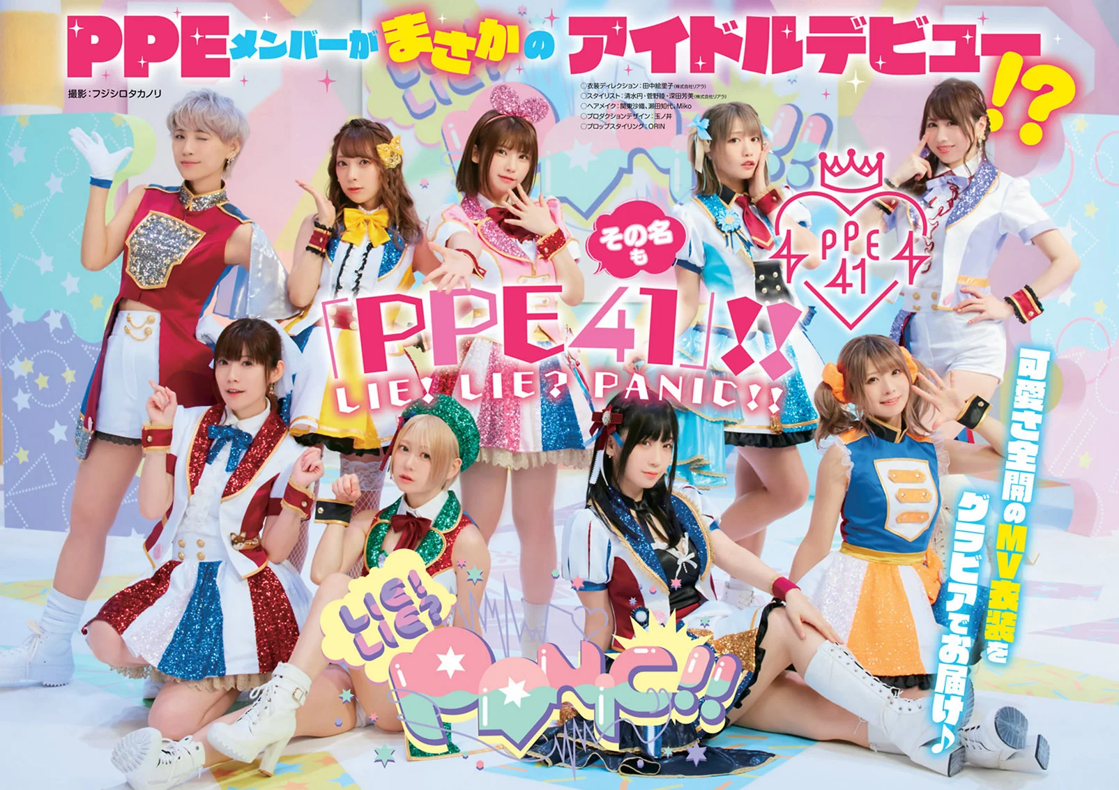 PPE41 LIE! LIE? PANIC!!, Young Animal 2022 No.09-10 (ヤングアニマル 2022年9-10号)
