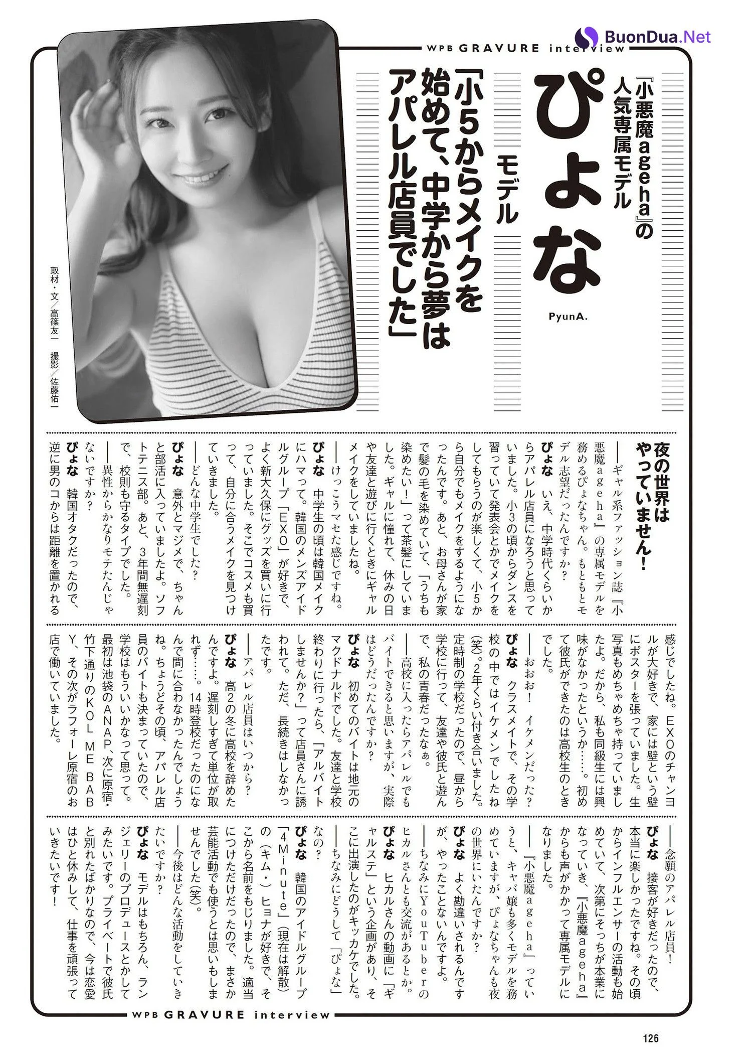 PyunA ぴょな, Weekly Playboy 2023 No.49 (週刊プレイボーイ 2023年49号) - Photo 10