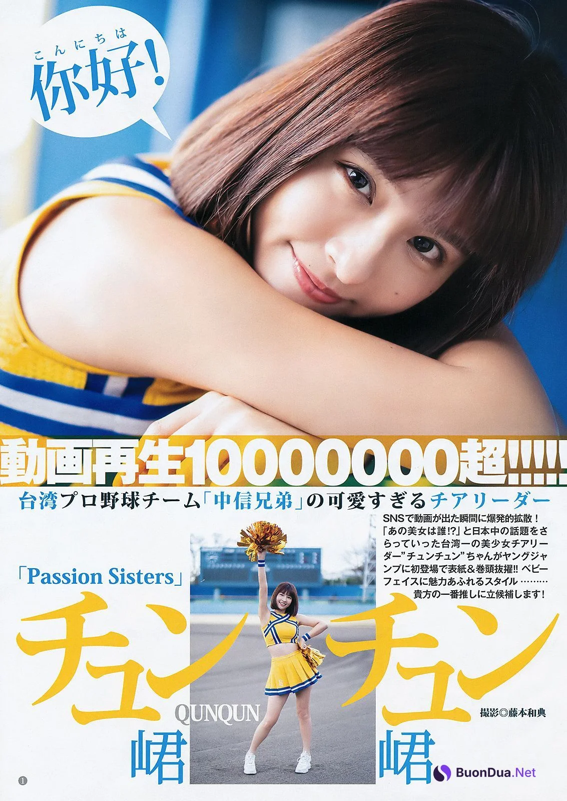 QunQun チュンチュン, Young Jump 2020 No.01 (ヤングジャンプ 2020年1号) - Photo 2