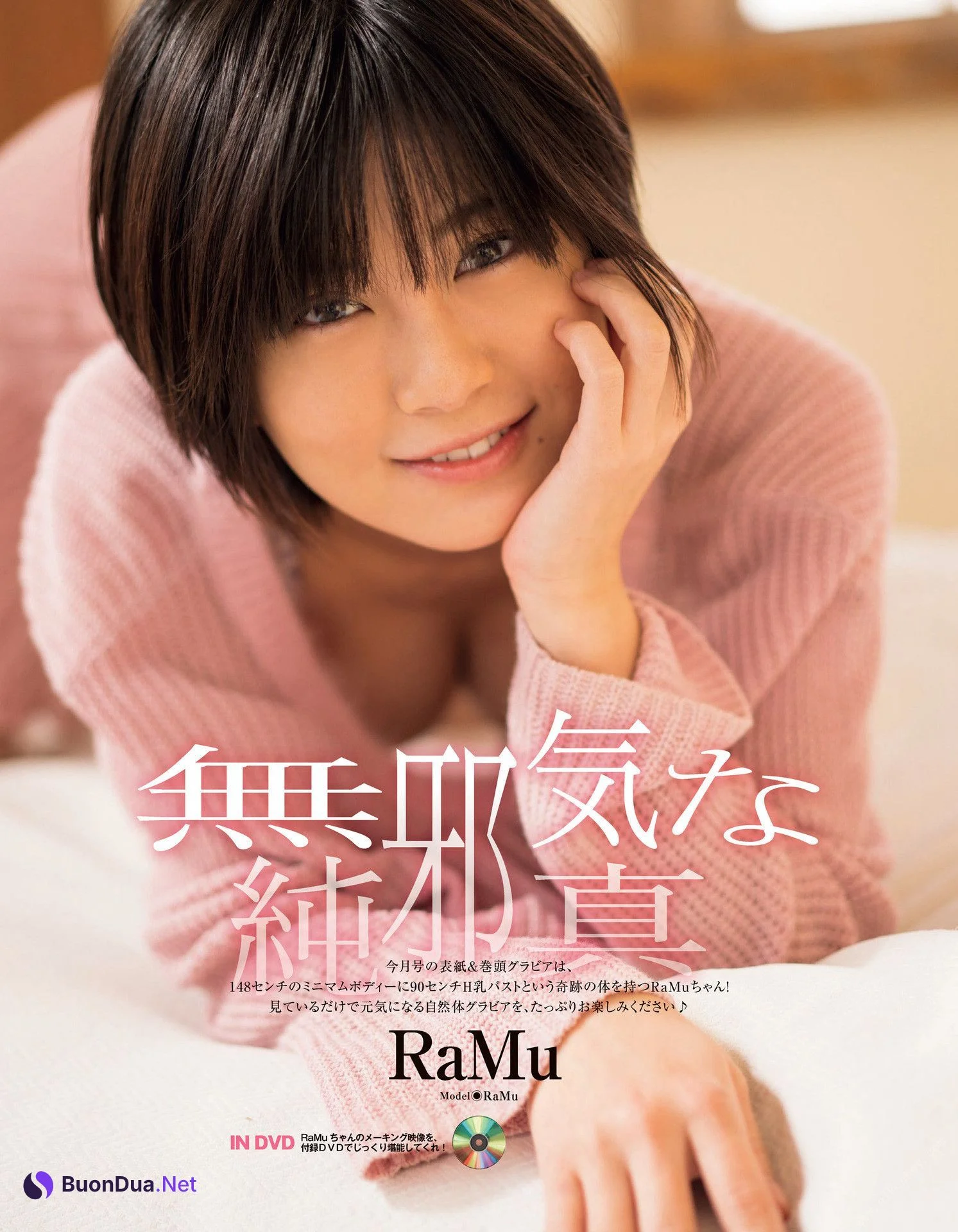 RaMu ラム, EX-MAX! 2022 Vol.170 (エキサイティングマックス 2022年170号) - Photo 2