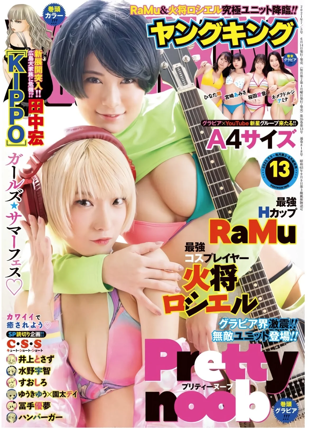 RaMu ラム, Rosiel Kasyou 火将ロシエル, Young King No.13 (ヤングキング 2021年13号)