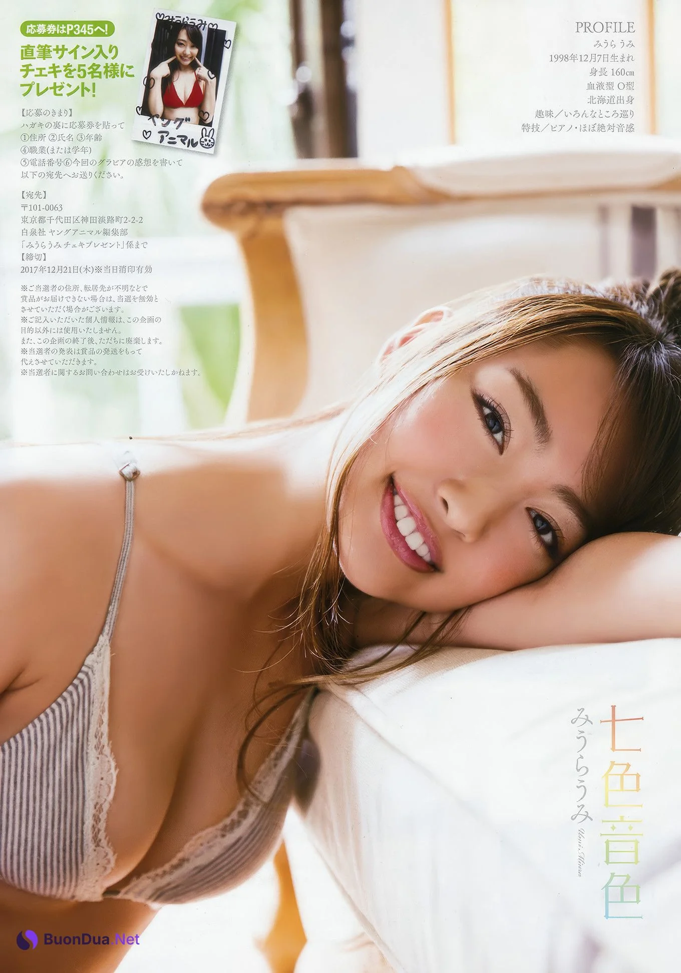 RaMu ラム, Umi Miura みうらうみ, Young Animal 2017 No.24 (ヤングアニマル 2017年24号) - Photo 17
