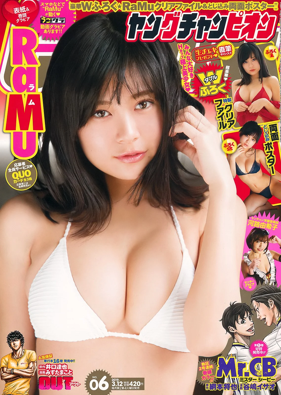 RaMu ラム, Young Champion 2019 No.06 (ヤングチャンピオン 2019年6号)