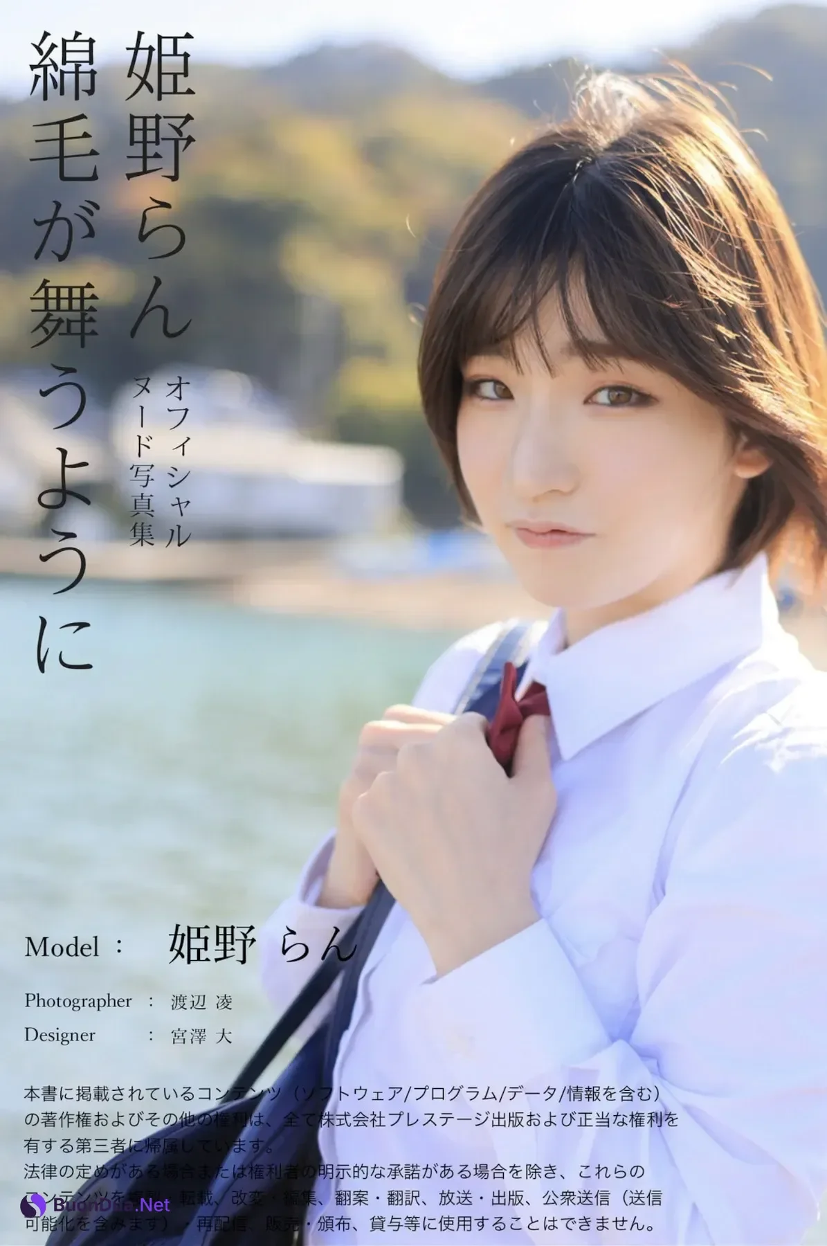 Ran Himeno 姫野らん, ヌード写真集 「綿毛が舞うように」 Set.05 - Photo 2