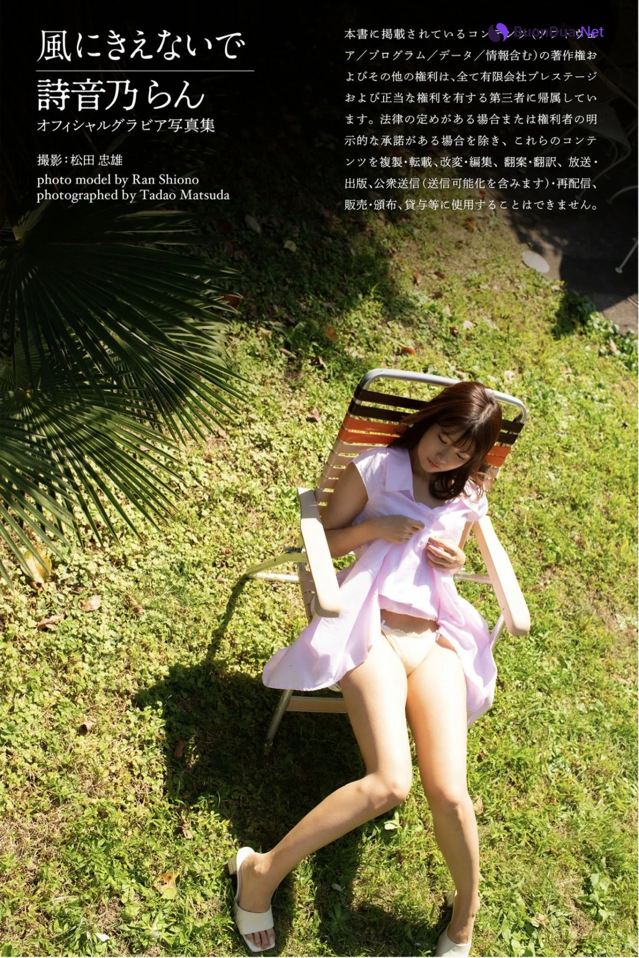 Ran Shiono 詩音乃らん, グラビア写真集 ‘風にきえないで’ Set.02 - Photo 2