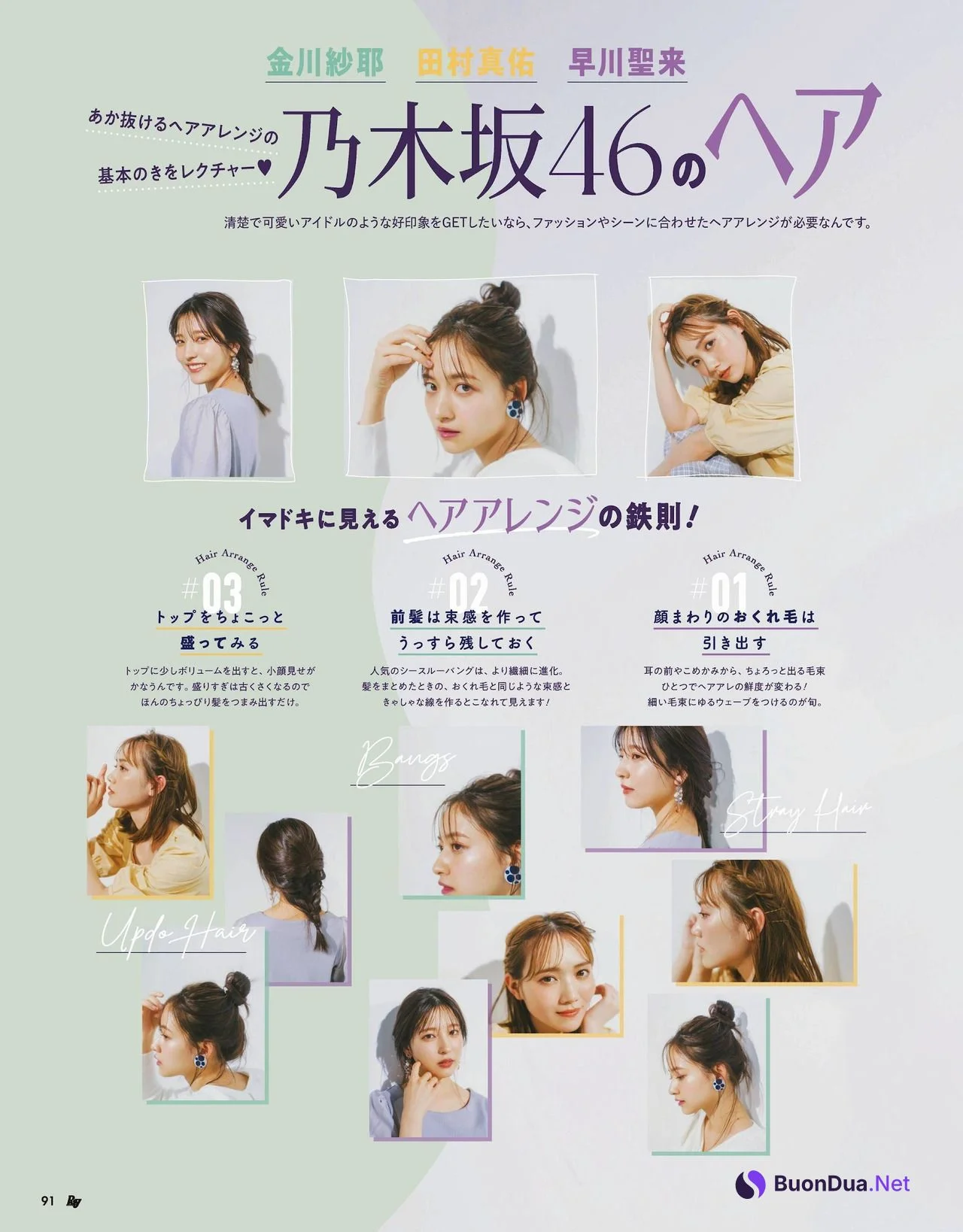 田村真佑 金川紗耶 早川聖来, Ray レイ Magazine 2022.04 - Photo 2