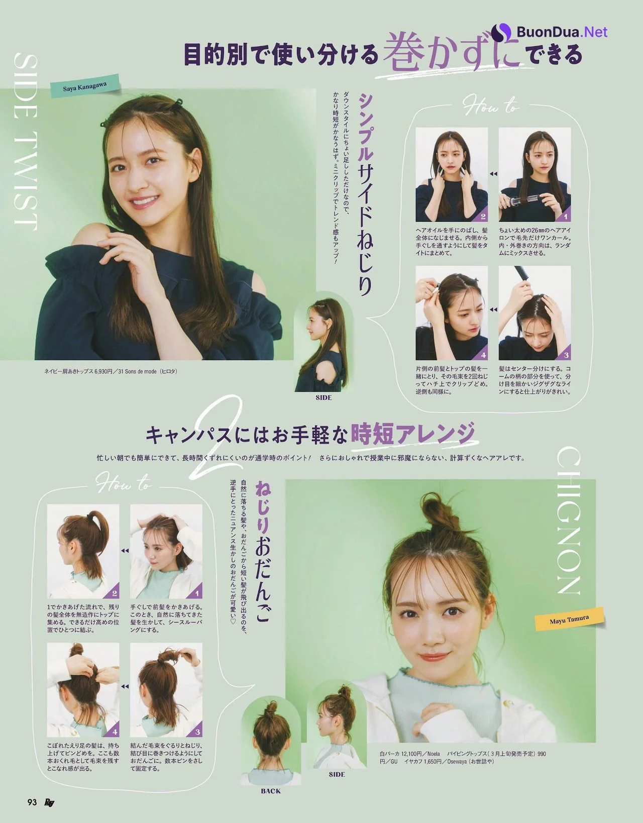 田村真佑 金川紗耶 早川聖来, Ray レイ Magazine 2022.04 - Photo 4