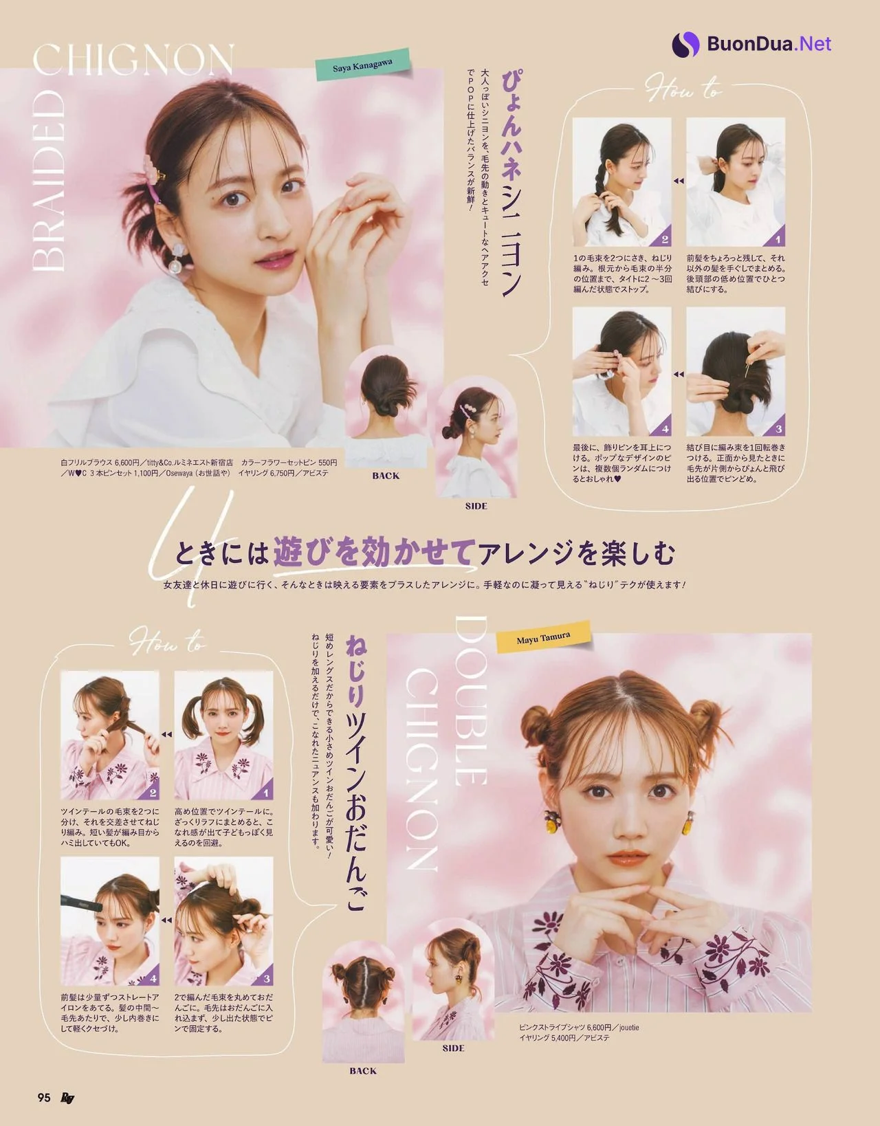 田村真佑 金川紗耶 早川聖来, Ray レイ Magazine 2022.04 - Photo 6