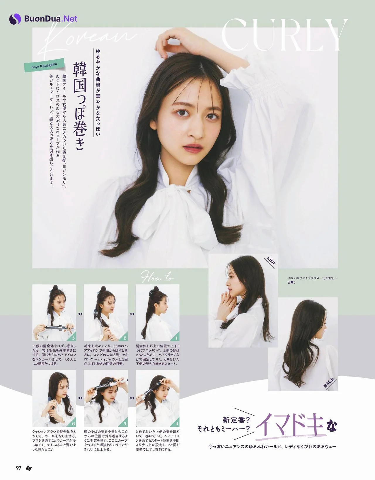 田村真佑 金川紗耶 早川聖来, Ray レイ Magazine 2022.04 - Photo 8