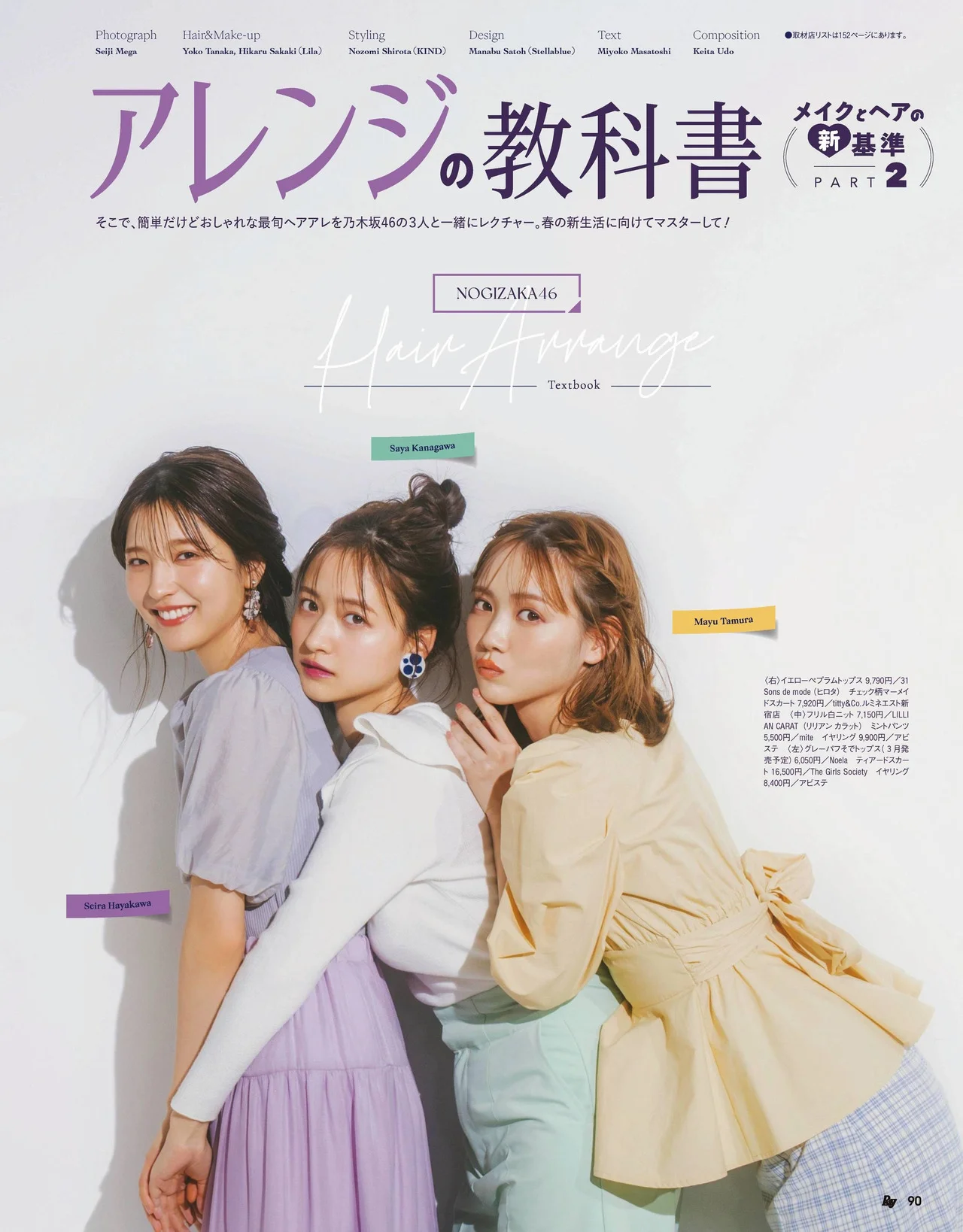 田村真佑 金川紗耶 早川聖来, Ray レイ Magazine 2022.04