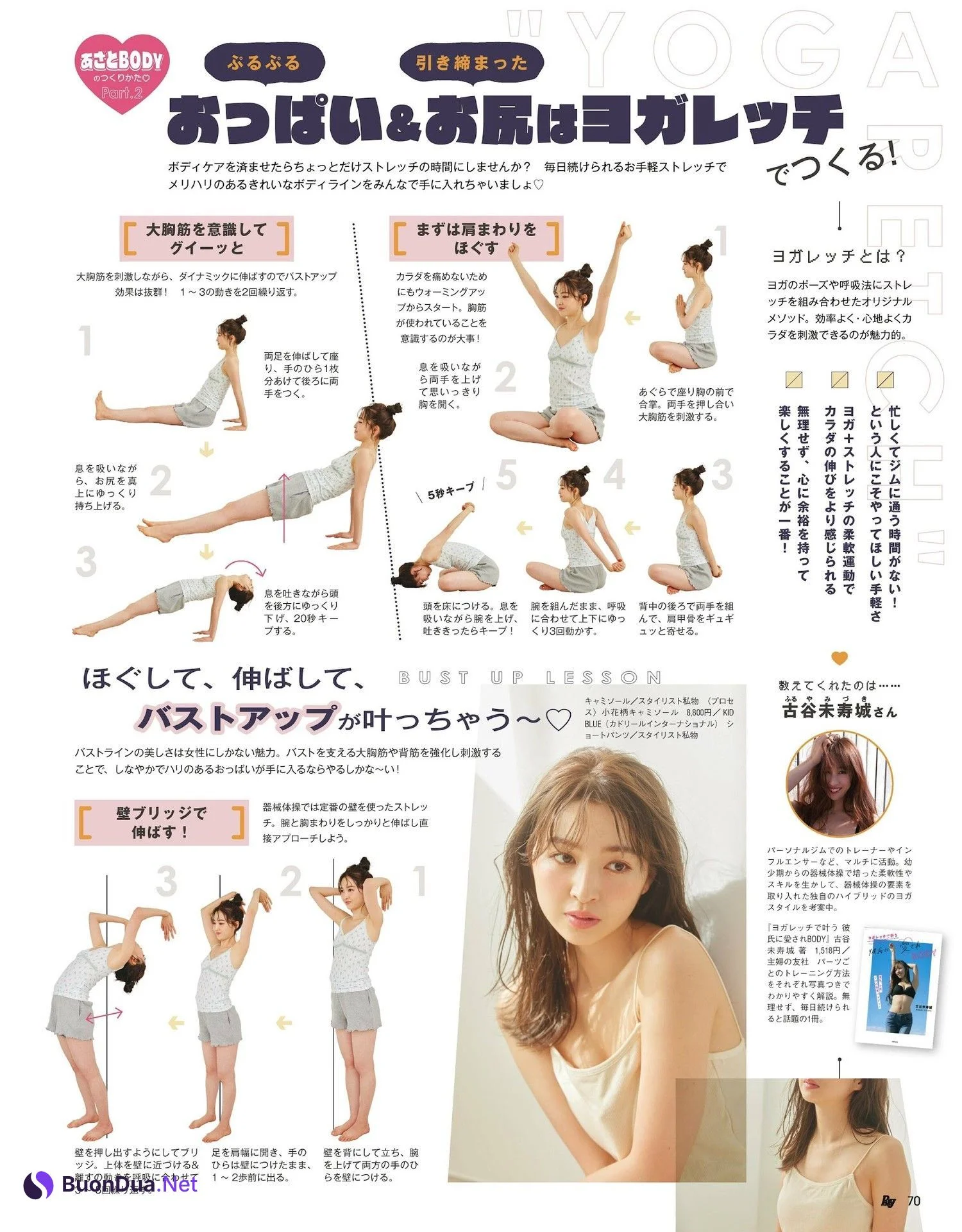 上西星来 加藤ナナ, Ray レイ Magazine 2024.01 - Photo 4