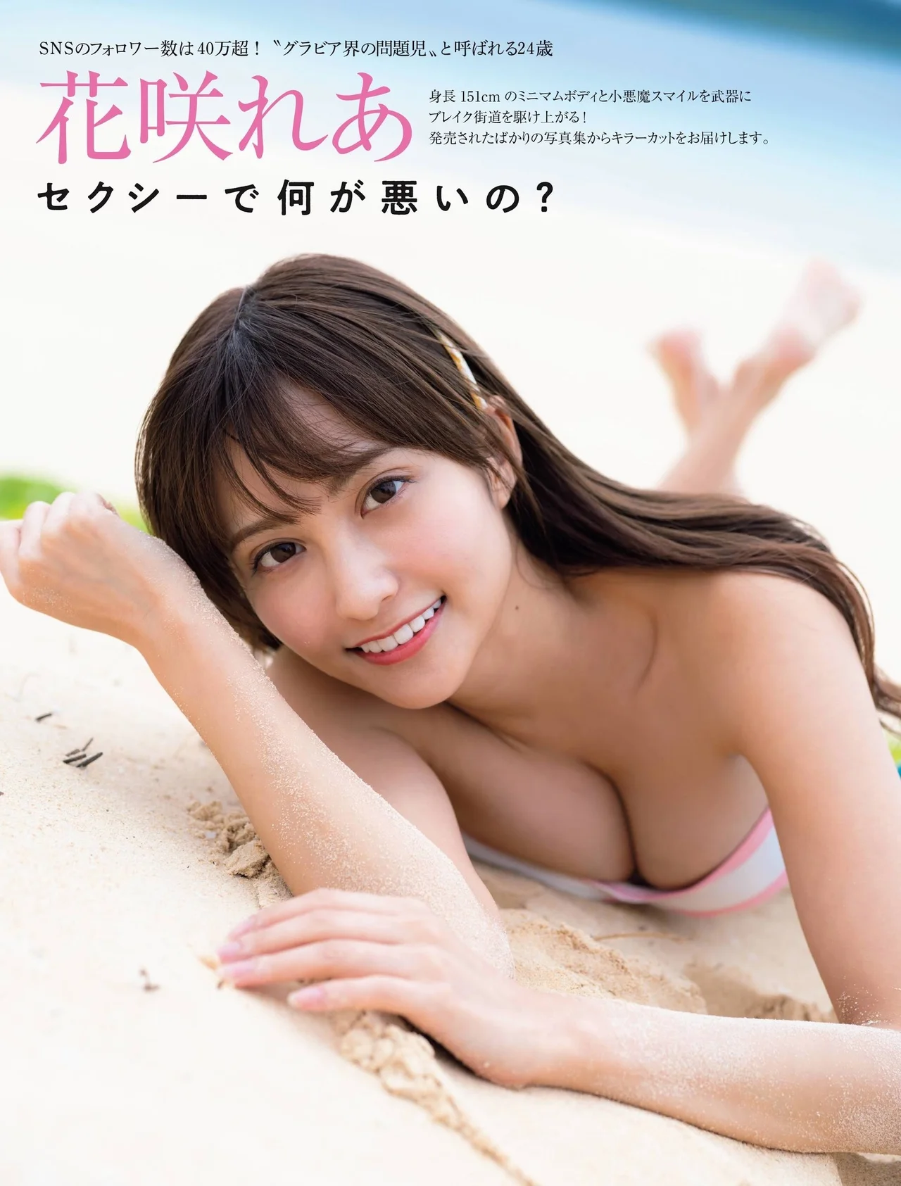 Rea Hanasaki 花咲れあ, FRIDAY 2021.06.11 (フライデー 2021年6月11日号)