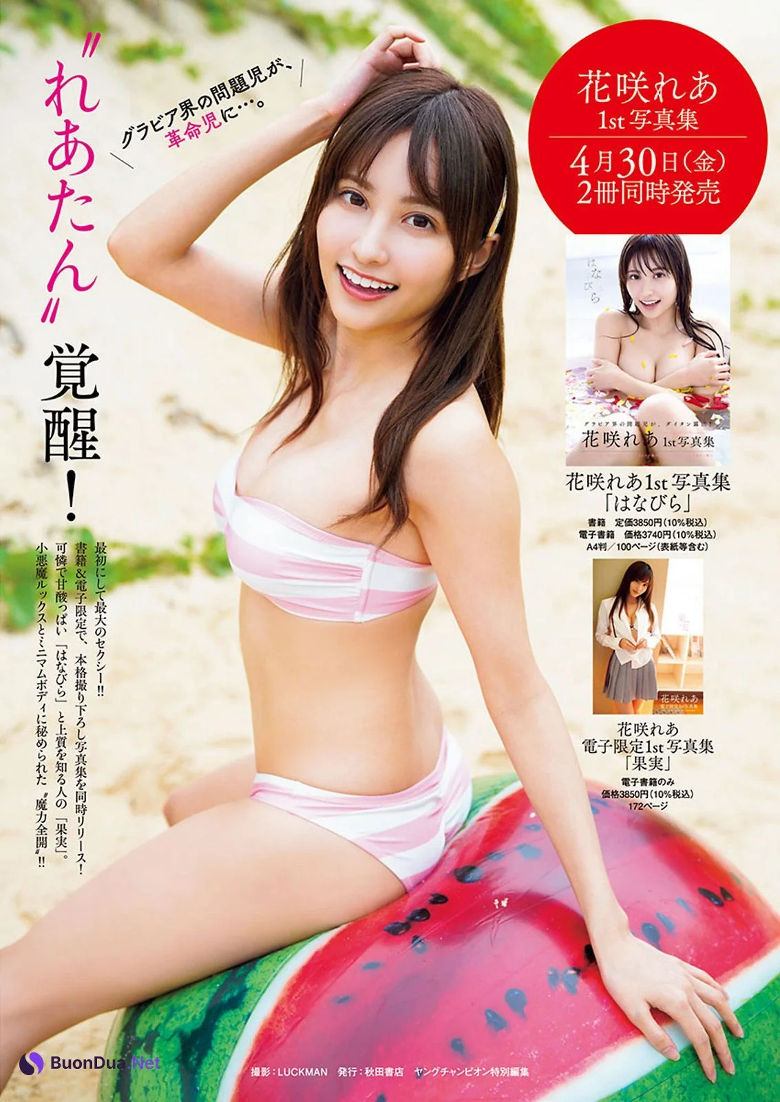 Rea Hanasaki 花咲れあ, Young Champion 2021 No.10 (ヤングチャンピオン 2021年10号) - Photo 5