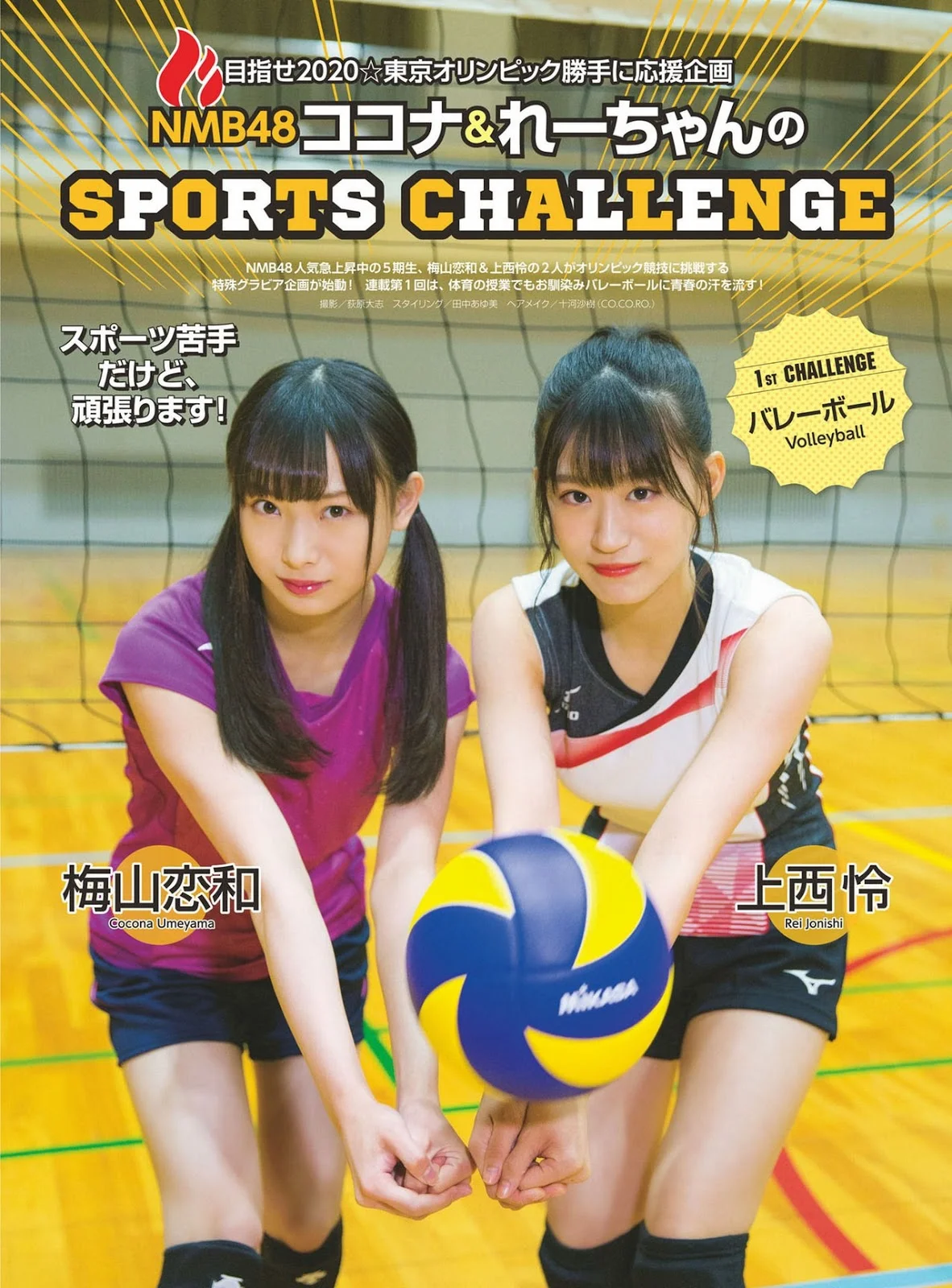Rei Jonishi 上西怜, Cocona Umeyama 梅山恋和, ENTAME 2019 No.02 (月刊エンタメ 2019年2月号)