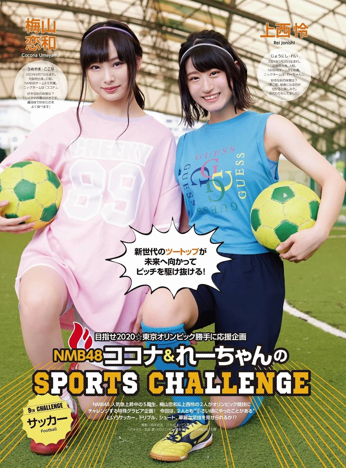 Rei Jonishi 上西怜, Cocona Umeyama 梅山恋和, ENTAME 2019.12 (月刊エンタメ 2019年12月号)