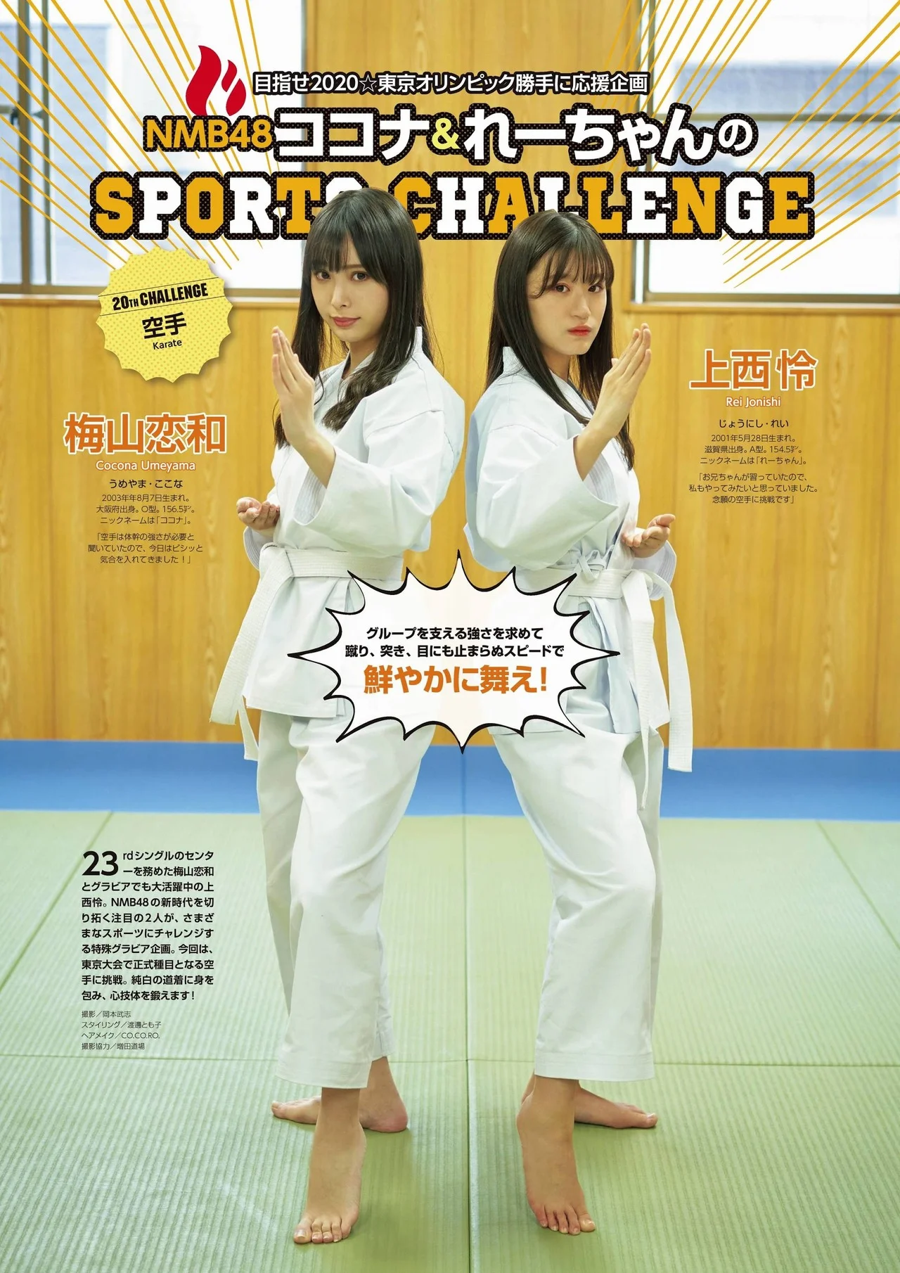 Rei Jonishi 上西怜, Cocona Umeyama 梅山恋和, ENTAME 2021.06-07 (月刊エンタメ 2021年06-07月号)