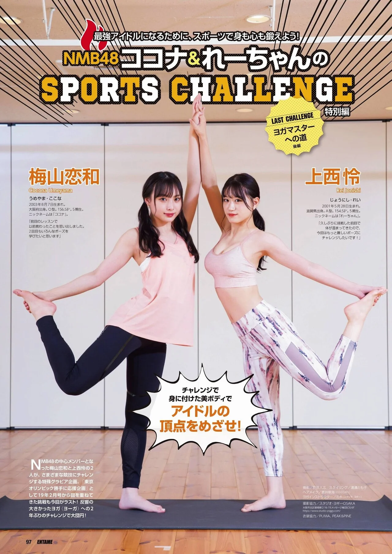 Rei Jonishi 上西怜, Cocona Umeyama 梅山恋和, ENTAME 2021.11 (月刊エンタメ 2021年11月号)