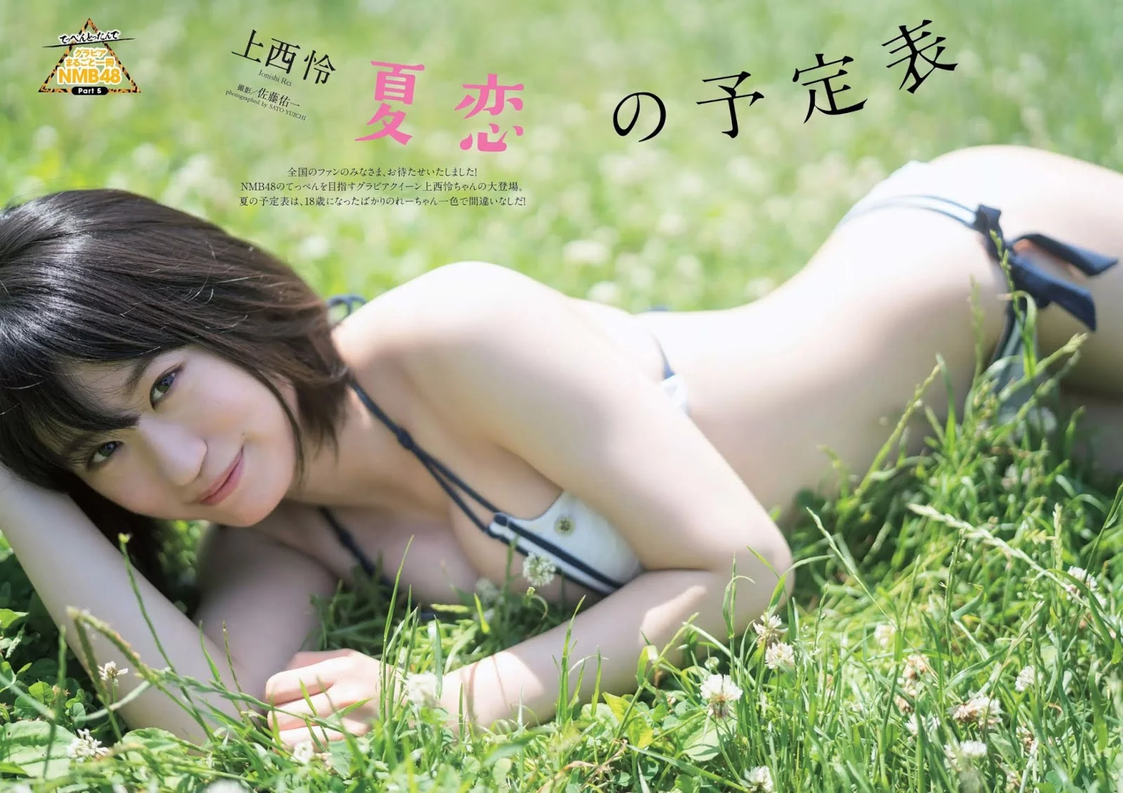 Rei Jonishi 上西怜, Weekly Playboy 2019 No.26 (週刊プレイボーイ 2019年26号)