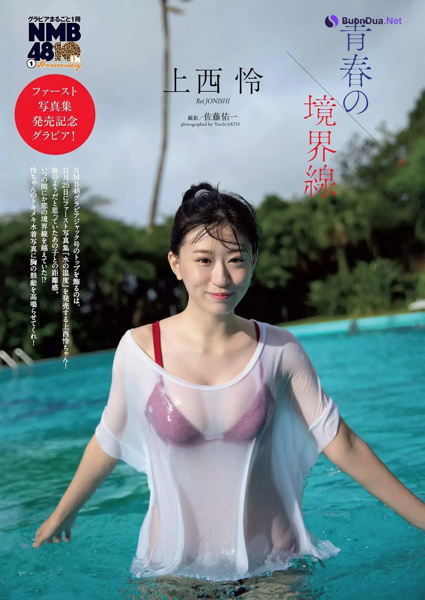 Rei Jonishi 上西怜, Weekly Playboy 2020 No.49 (週刊プレイボーイ 2020年49号) - Photo 2